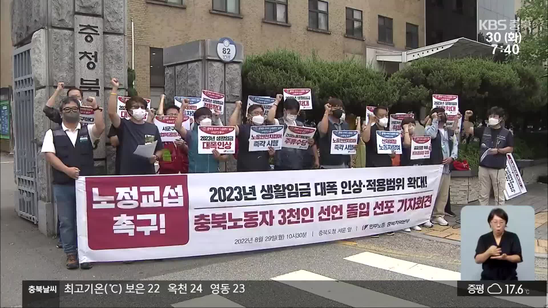 “더 일해도 가난”…충북 ‘노동 소득’ 최악