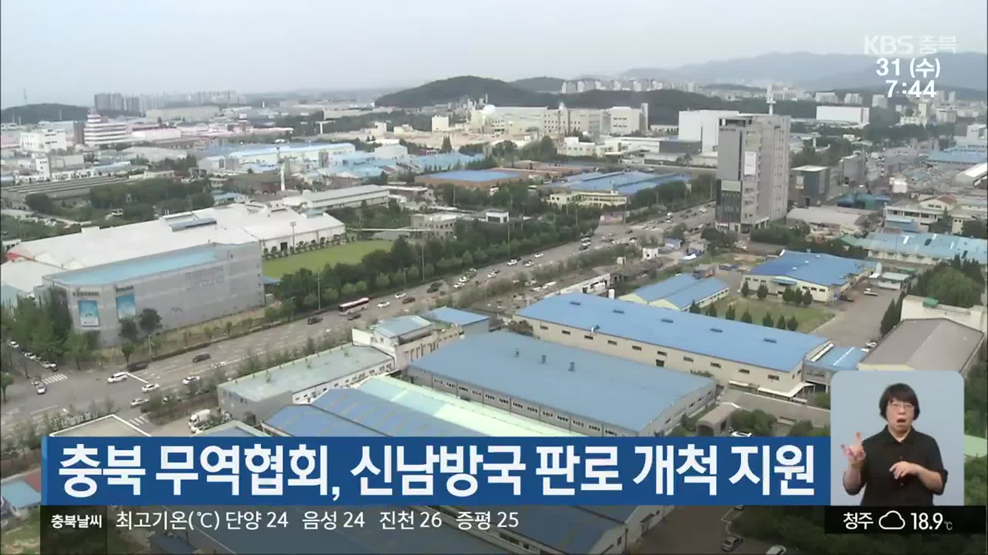 충북 무역협회, 신남방국 판로 개척 지원