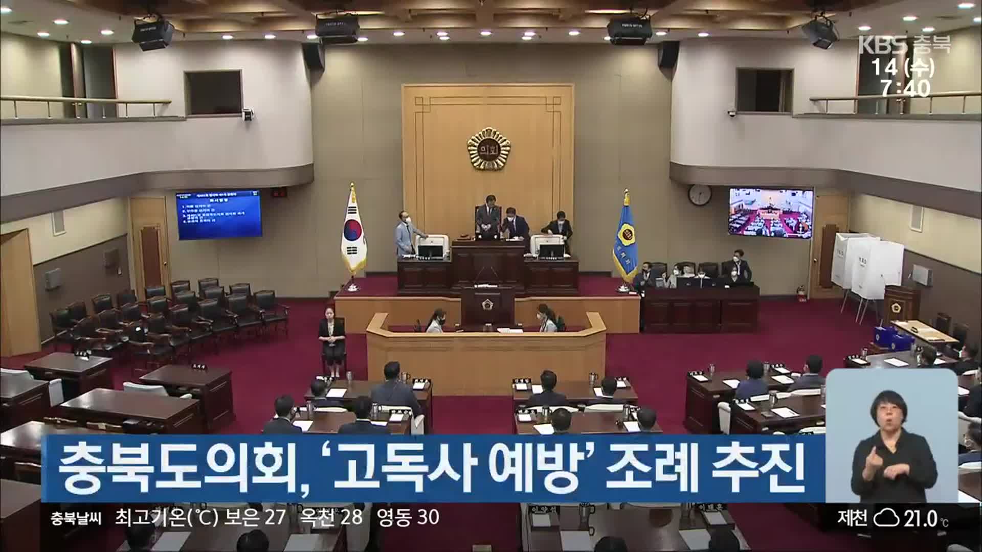 충북도의회, ‘고독사 예방’ 조례 추진