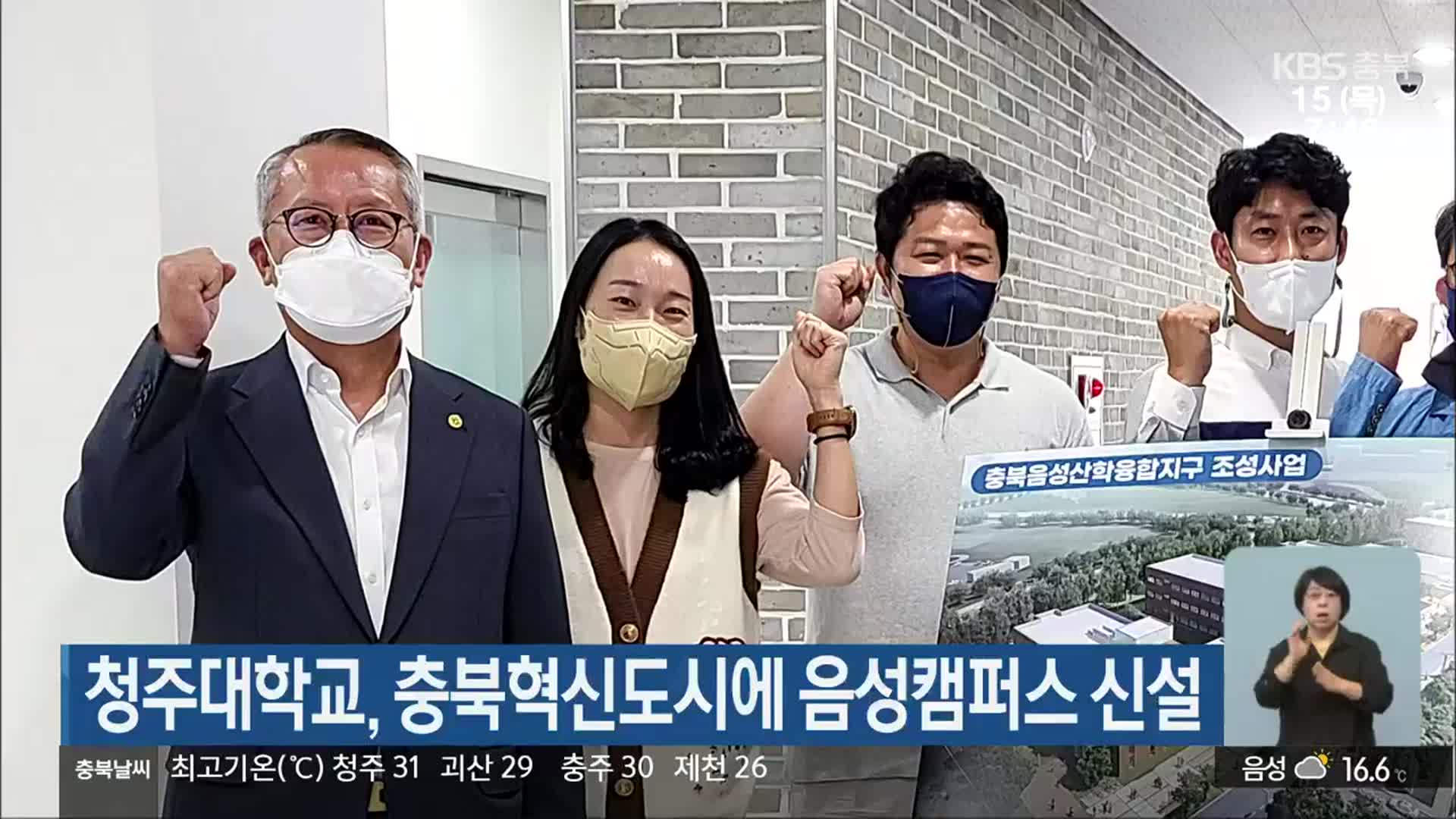 청주대학교, 충북혁신도시에 음성캠퍼스 신설