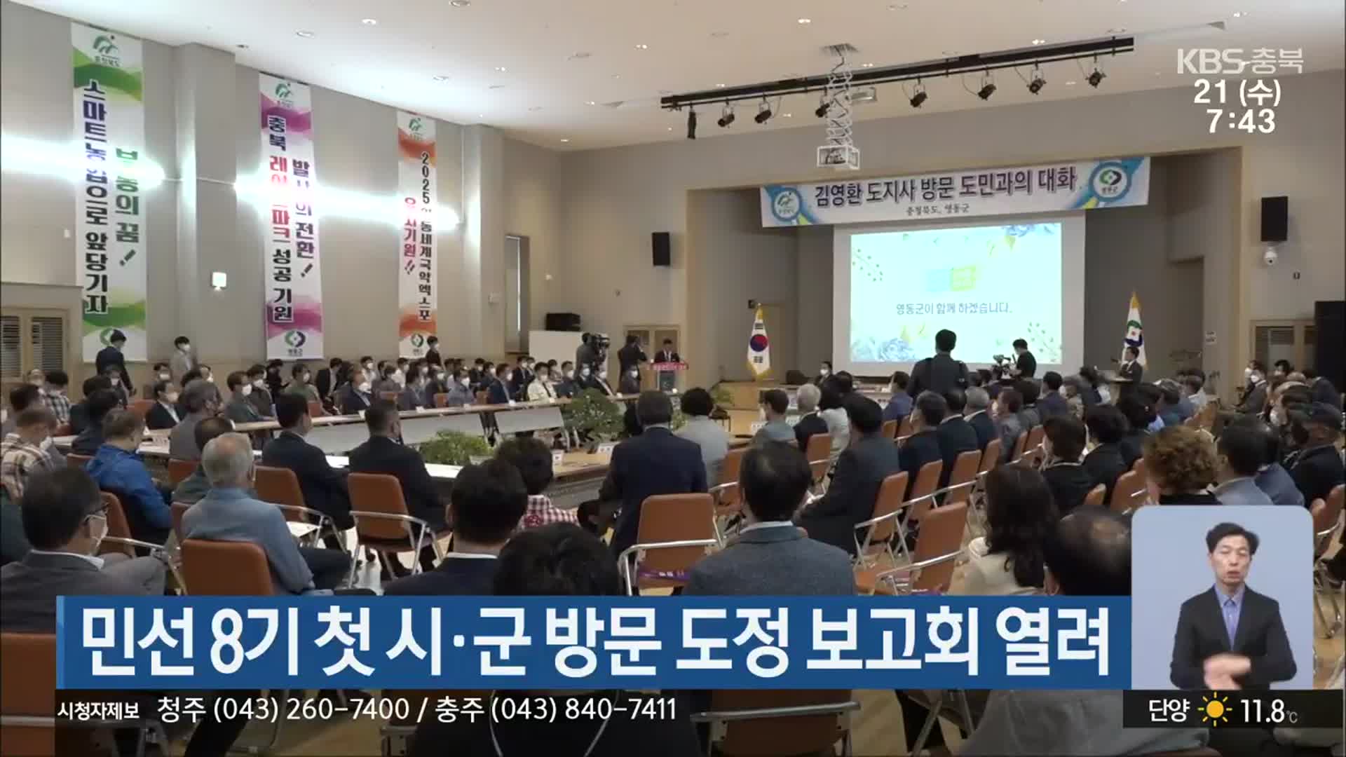 민선 8기 첫 시·군 방문 도정 보고회 열려