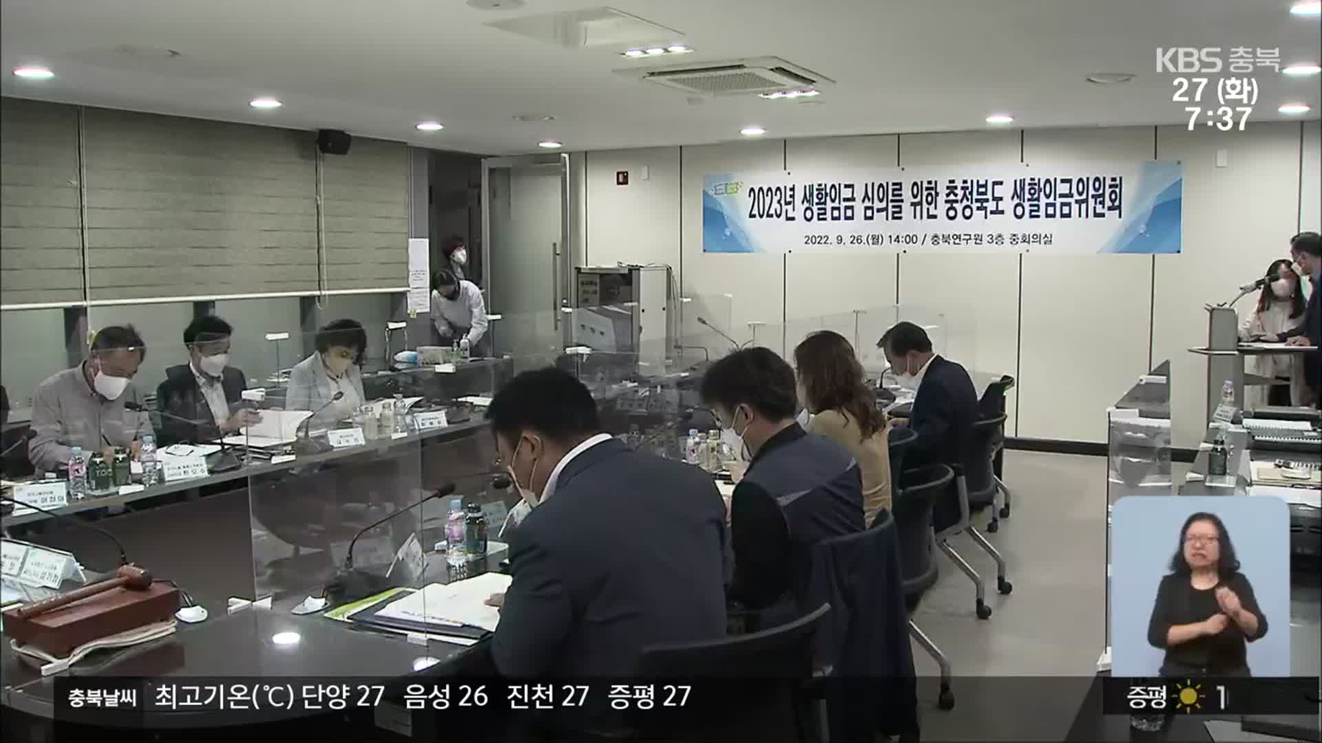 충북 생활임금 684원 인상…“저임금 개선 역부족”