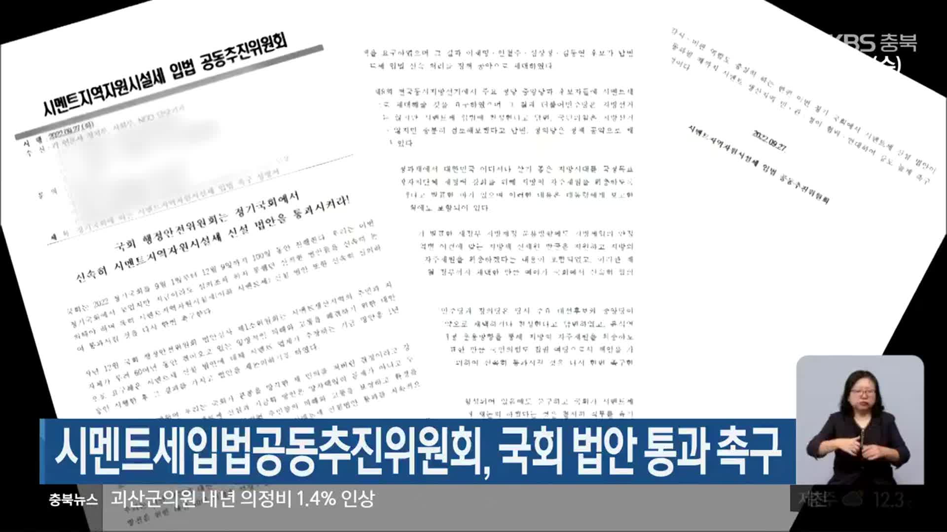 시멘트세입법공동추진위원회, 국회 법안 통과 촉구