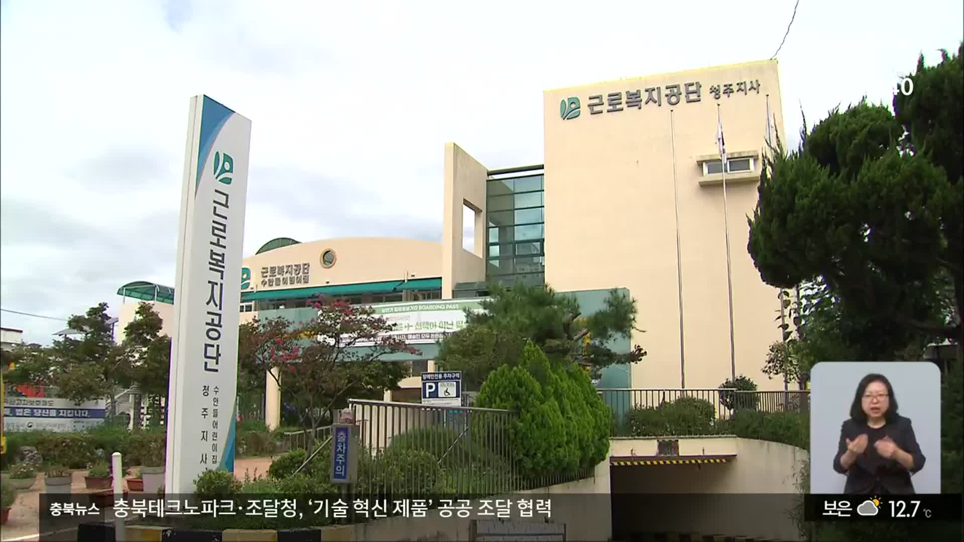 근로복지공단, 산재 피해 개인정보 사측에 무단유출
