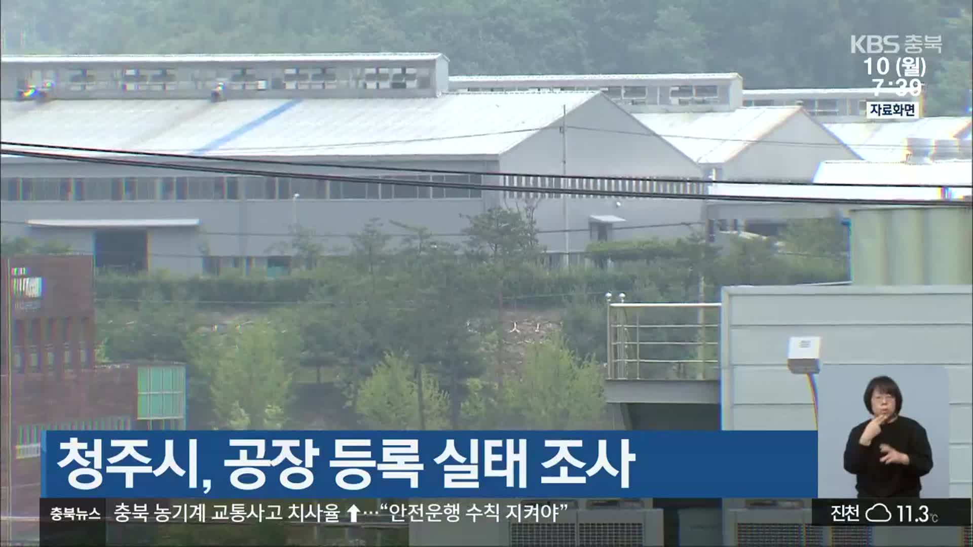 청주시, 공장 등록 실태 조사