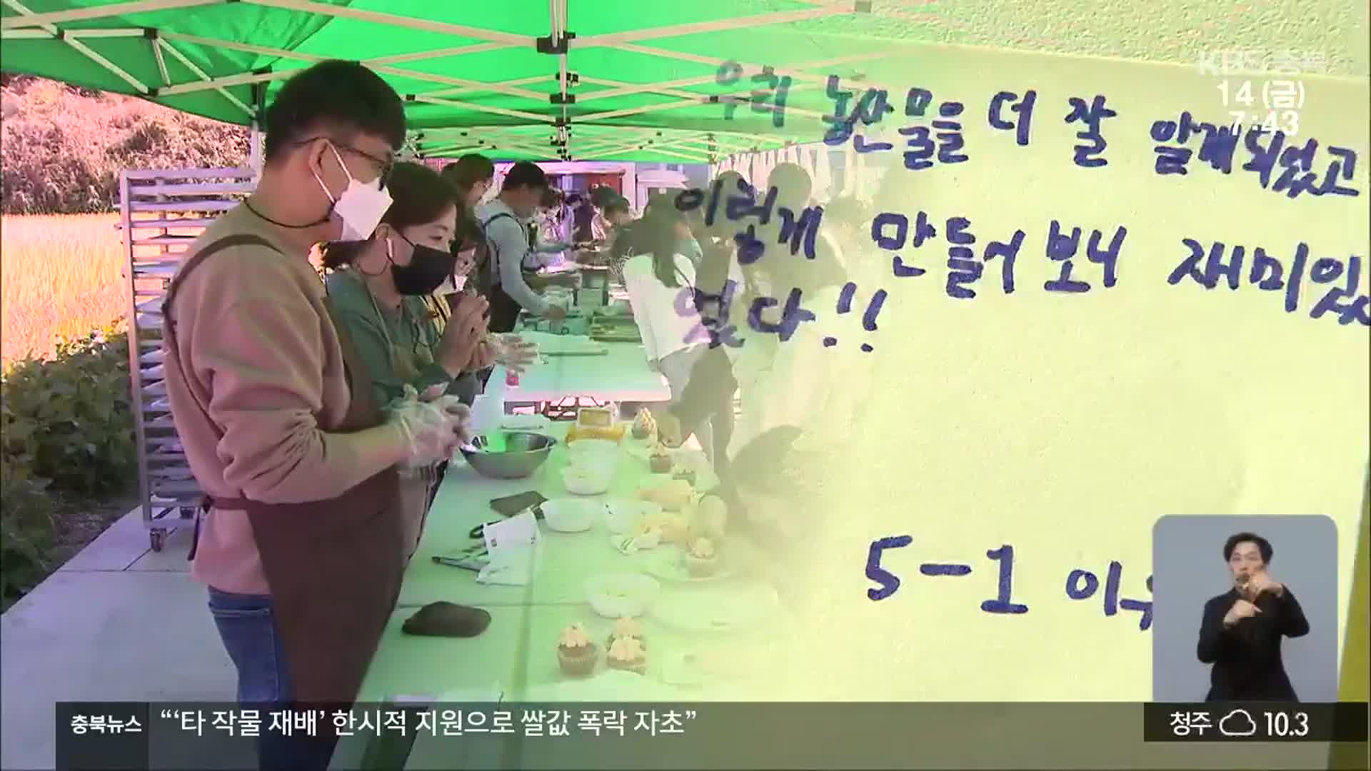 “농가 소득 늘리고 발달장애인 직업 교육까지”