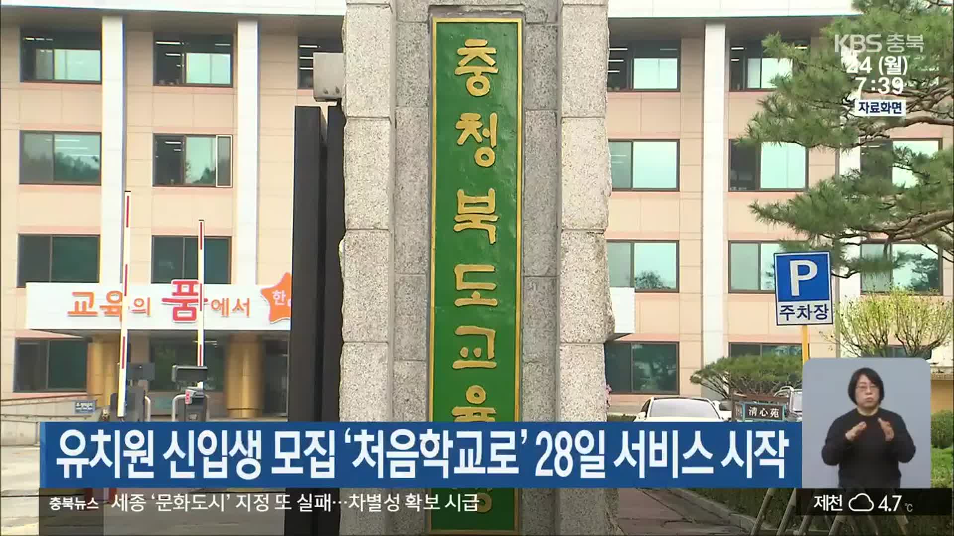 유치원 신입생 모집 ‘처음학교로’ 28일 서비스 시작
