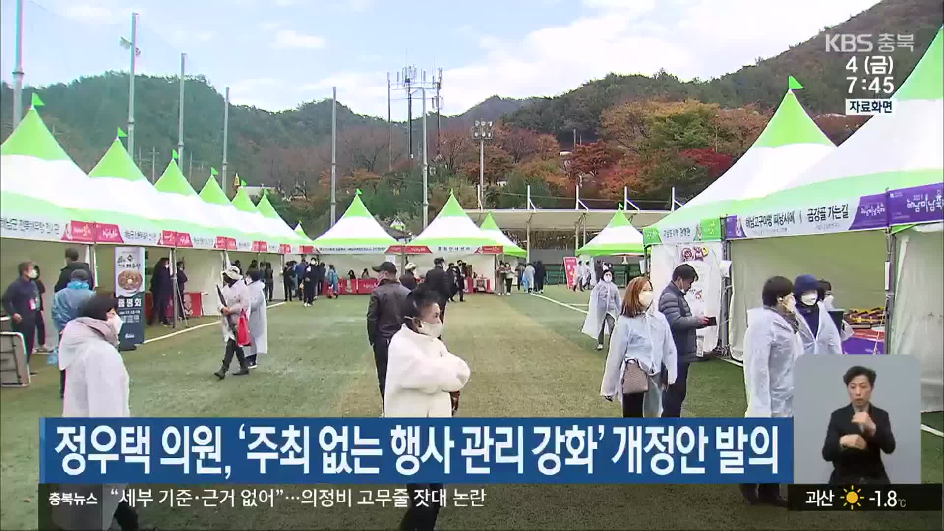 정우택 의원, ‘주최 없는 행사 관리 강화’ 개정안 발의