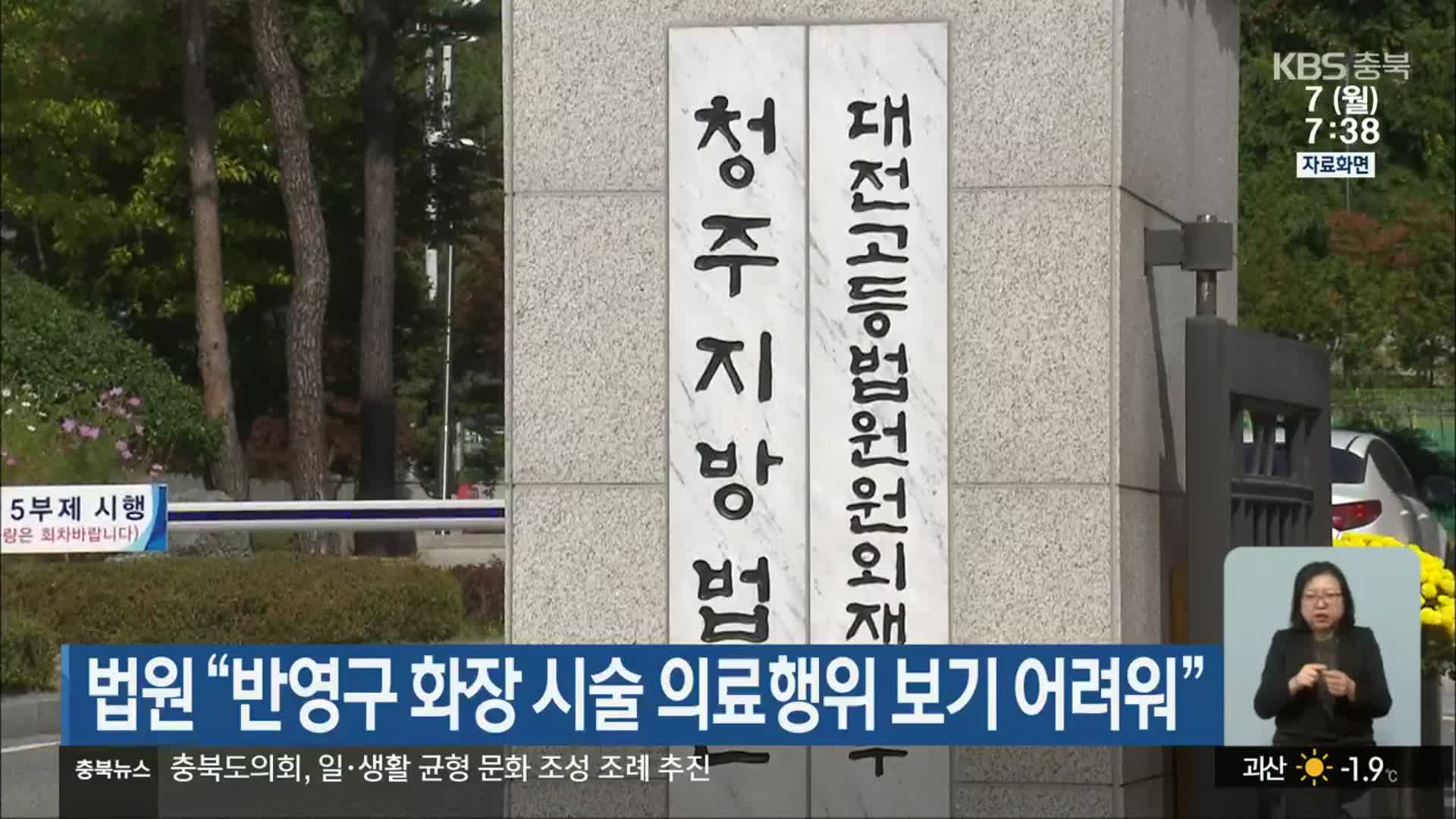 법원 “반영구 화장 시술 의료행위 보기 어려워”