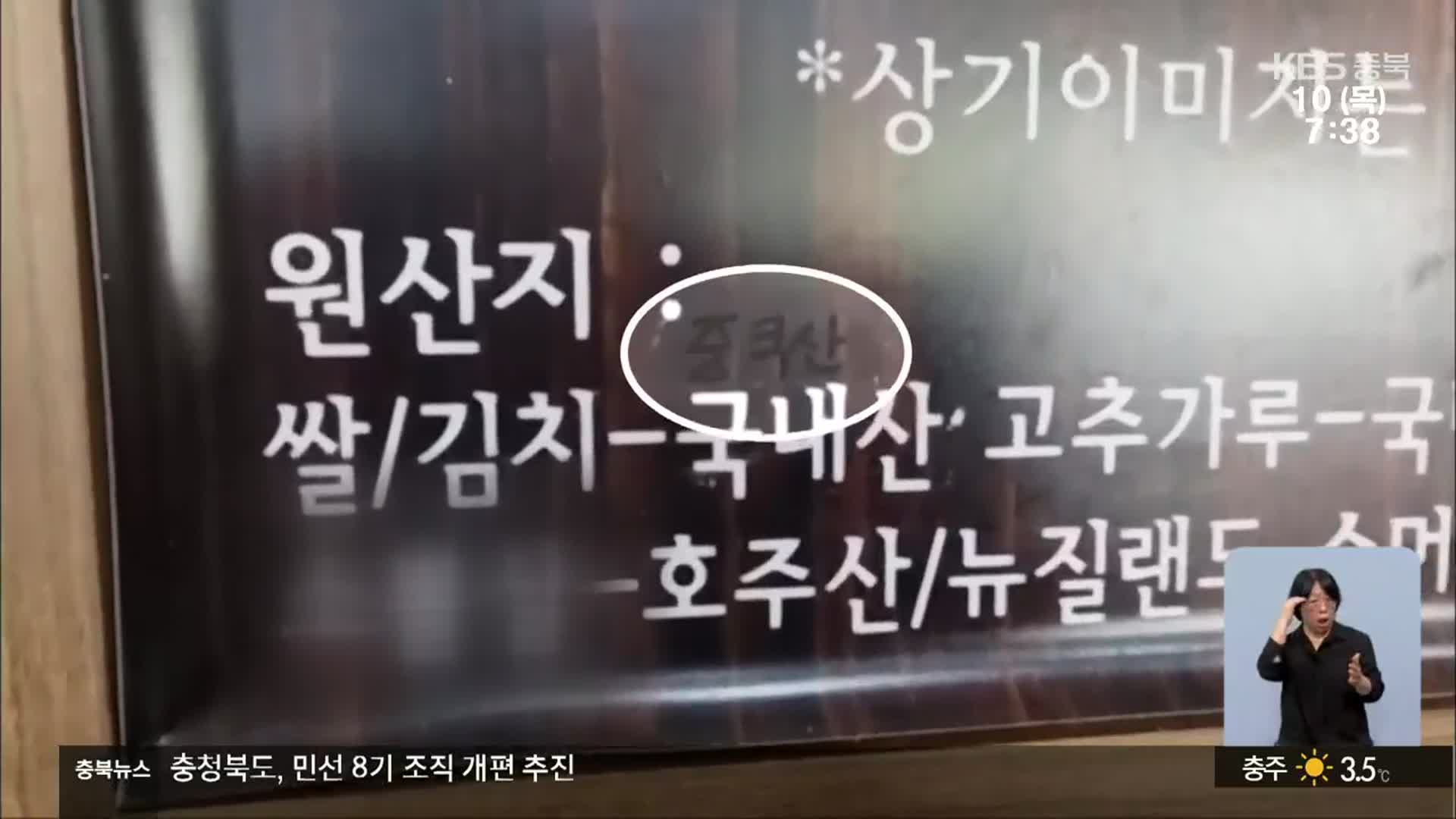 가짜 국내산 배추김치 유통 활개