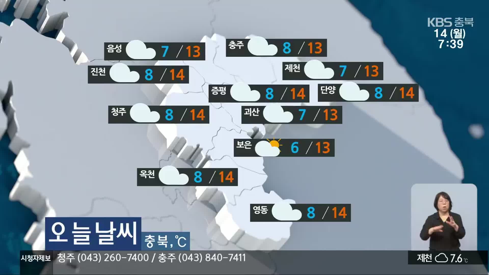 [날씨] 충북 대체로 흐리고 오후 약한 비…낮 최고 14도