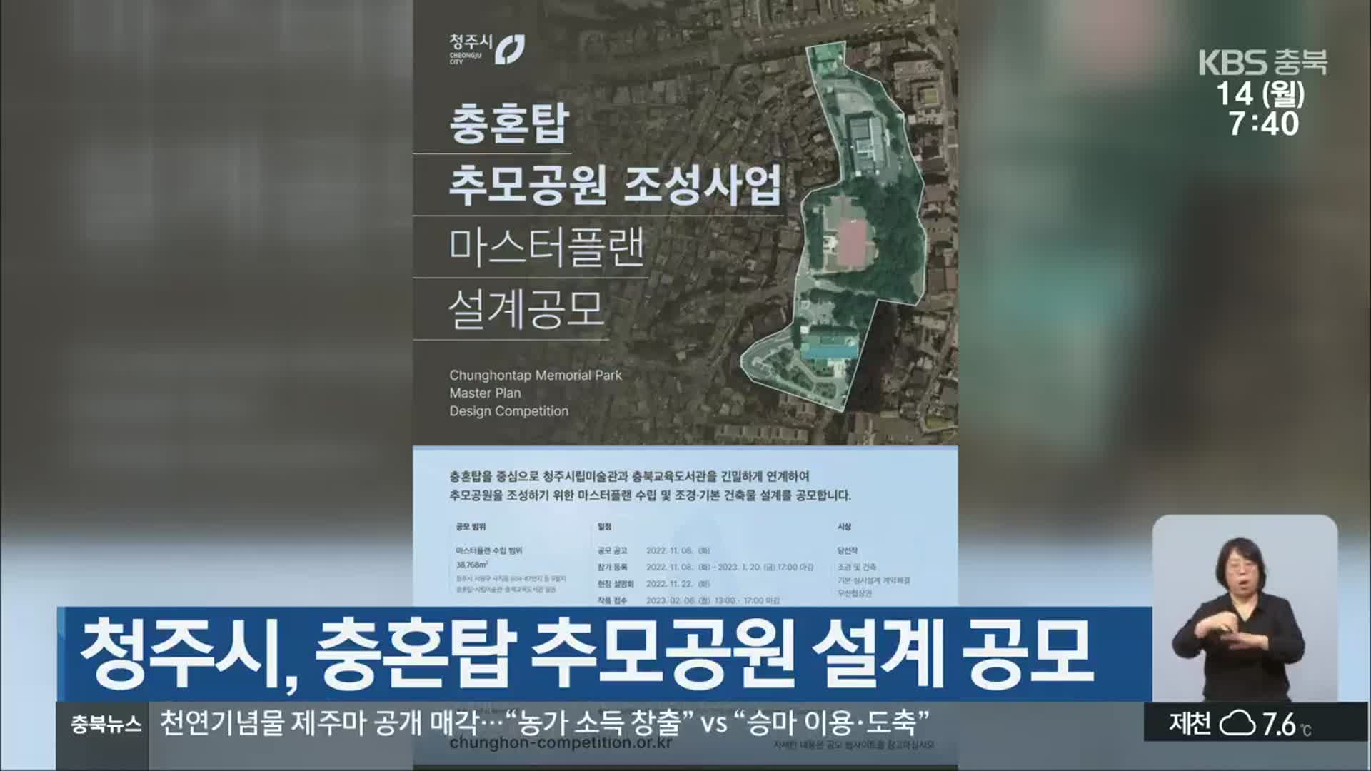 청주시, 충혼탑 추모공원 설계 공모