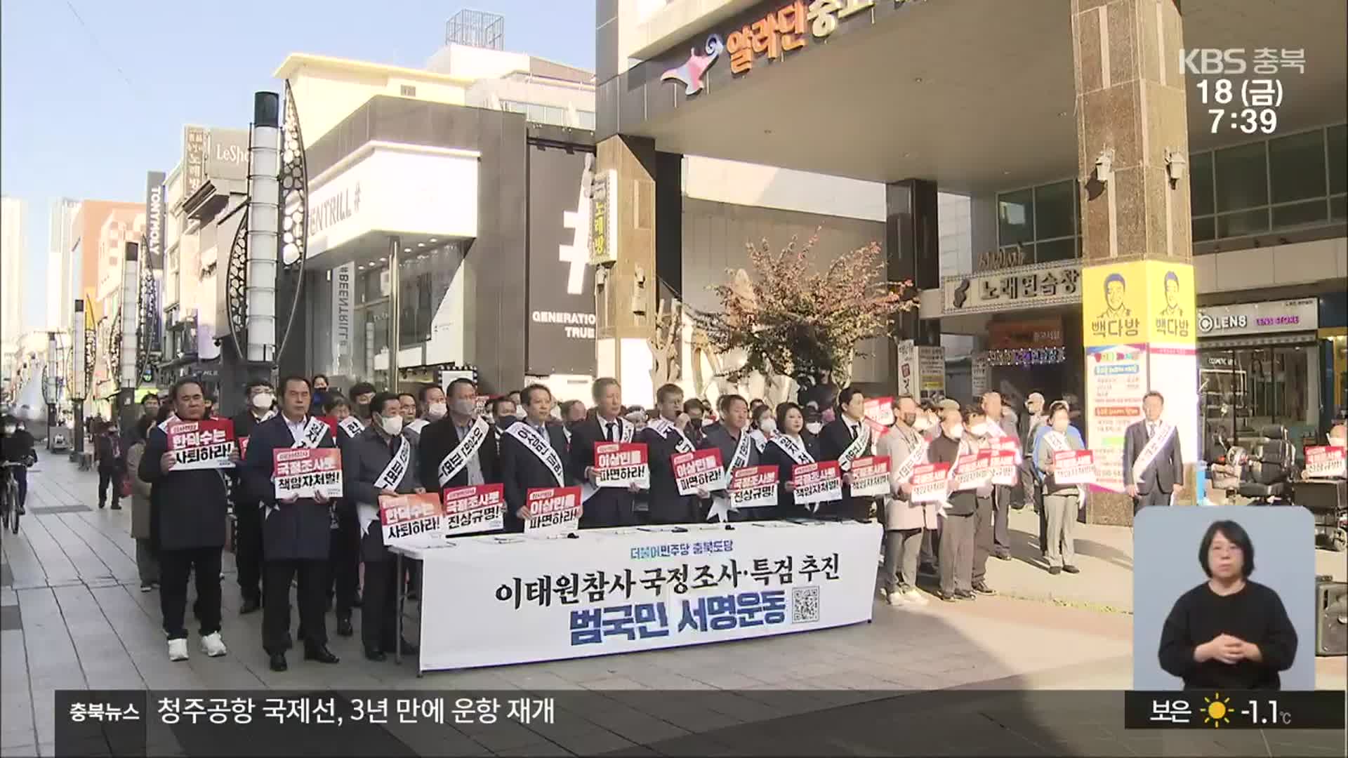 “진상 규명 촉구”…추모 물결도 이어져