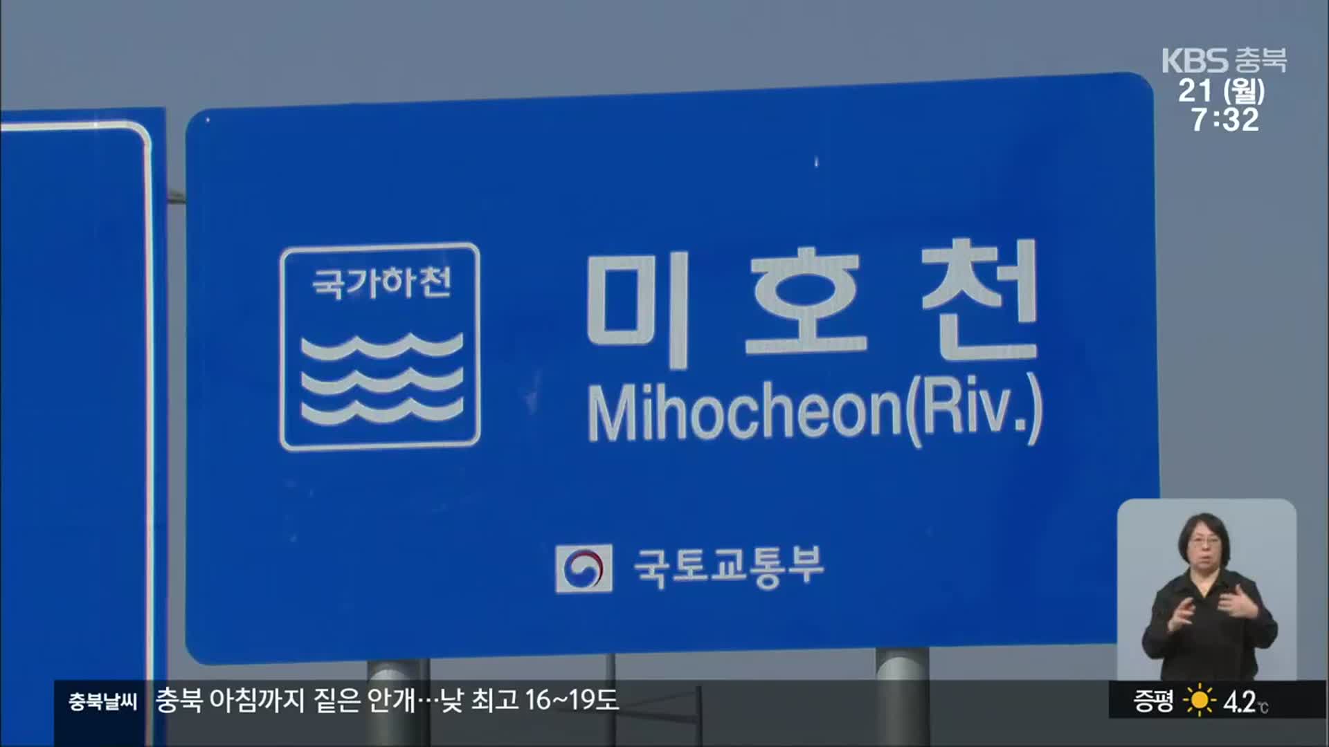 “일제 잔재 미호강, 동진강으로”…명칭 복원 추진