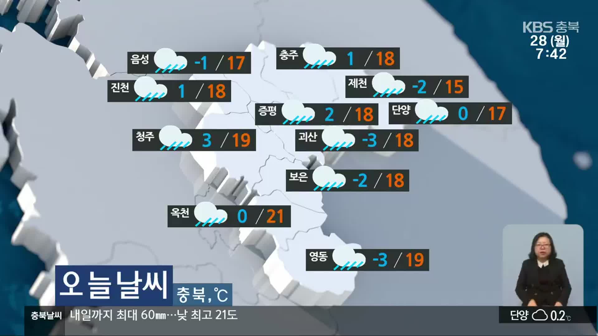 [날씨] 충북 내일까지 최대 60mm 비…낮 최고 21도 