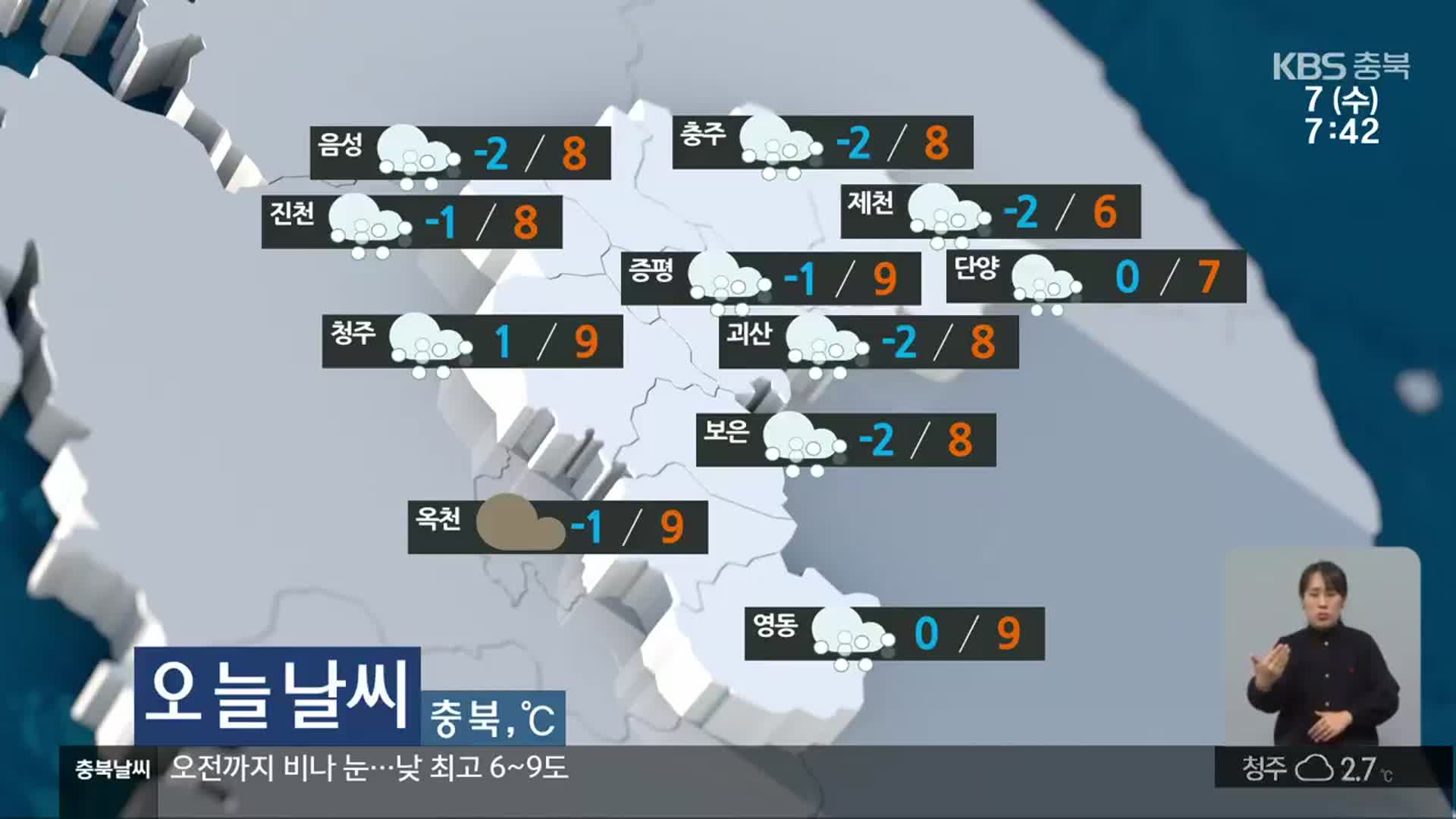 [날씨] 절기 ‘대설’, 충북 오전 곳곳 비·눈…낮 최고 6~9도