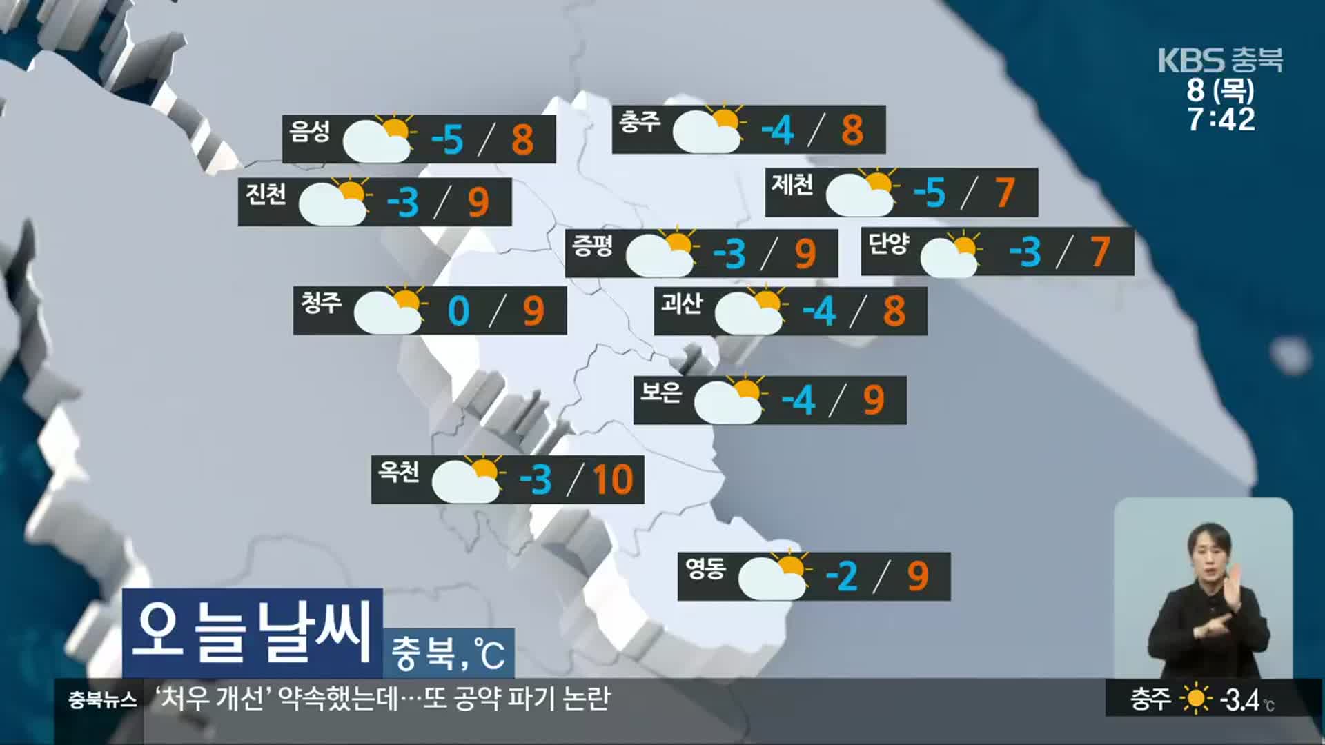 [날씨] 충북 가끔 구름 많음…낮 최고 7~10도