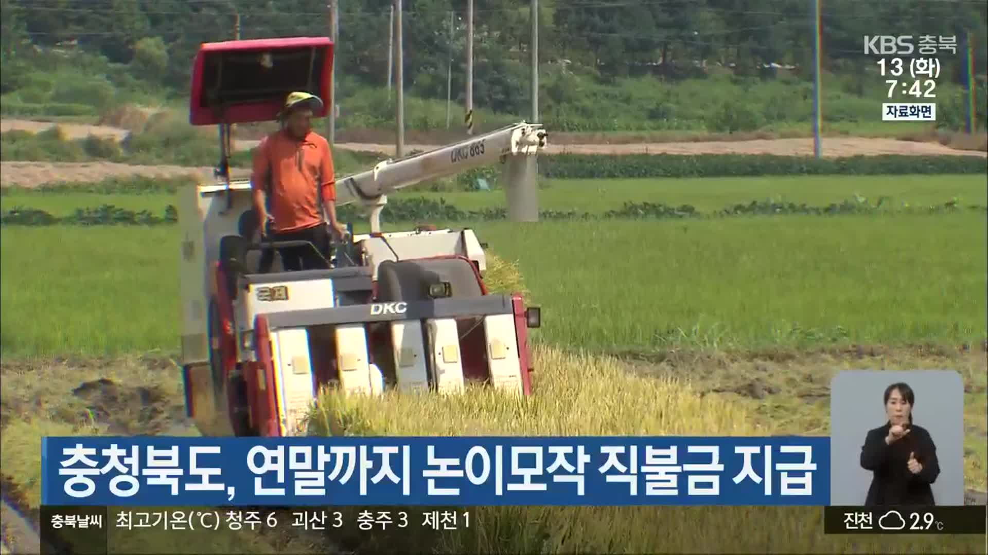 충청북도, 연말까지 논이모작 직불금 지급