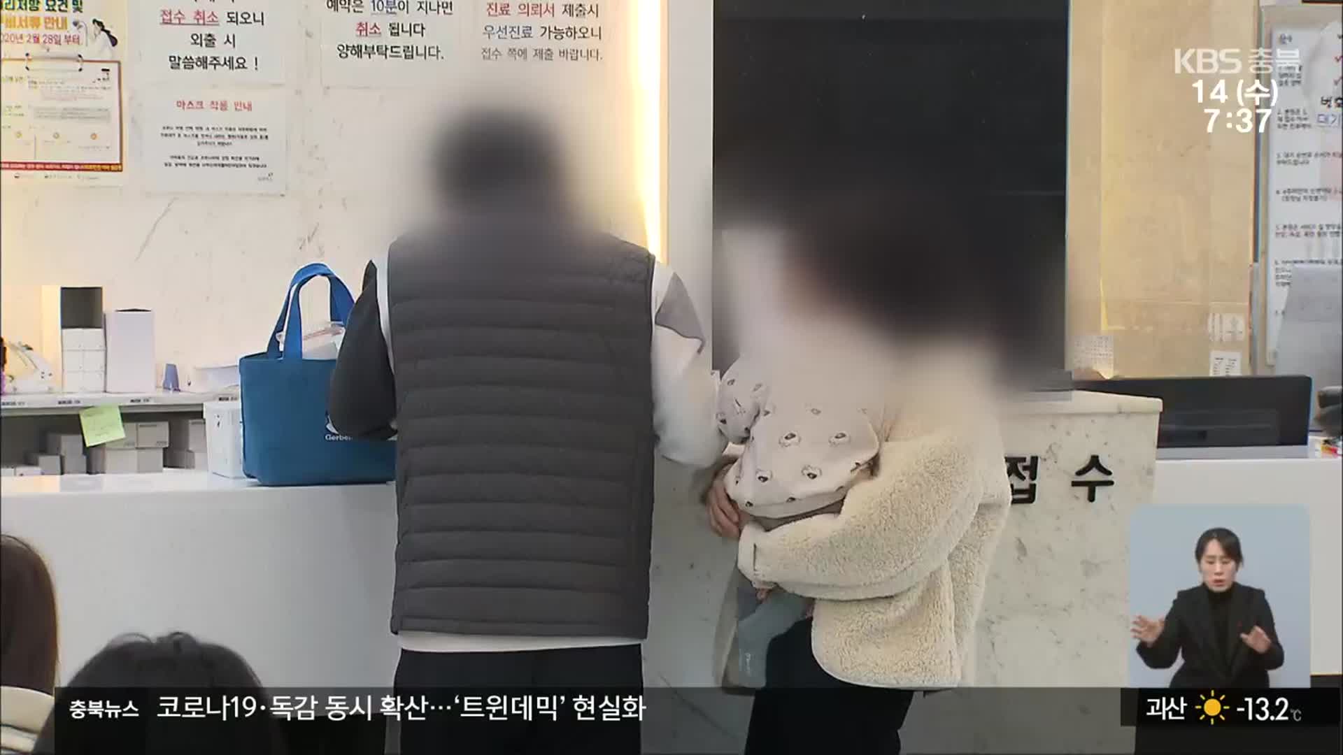 독감 환자로 병원 북새통…‘트윈데믹’ 방역 비상