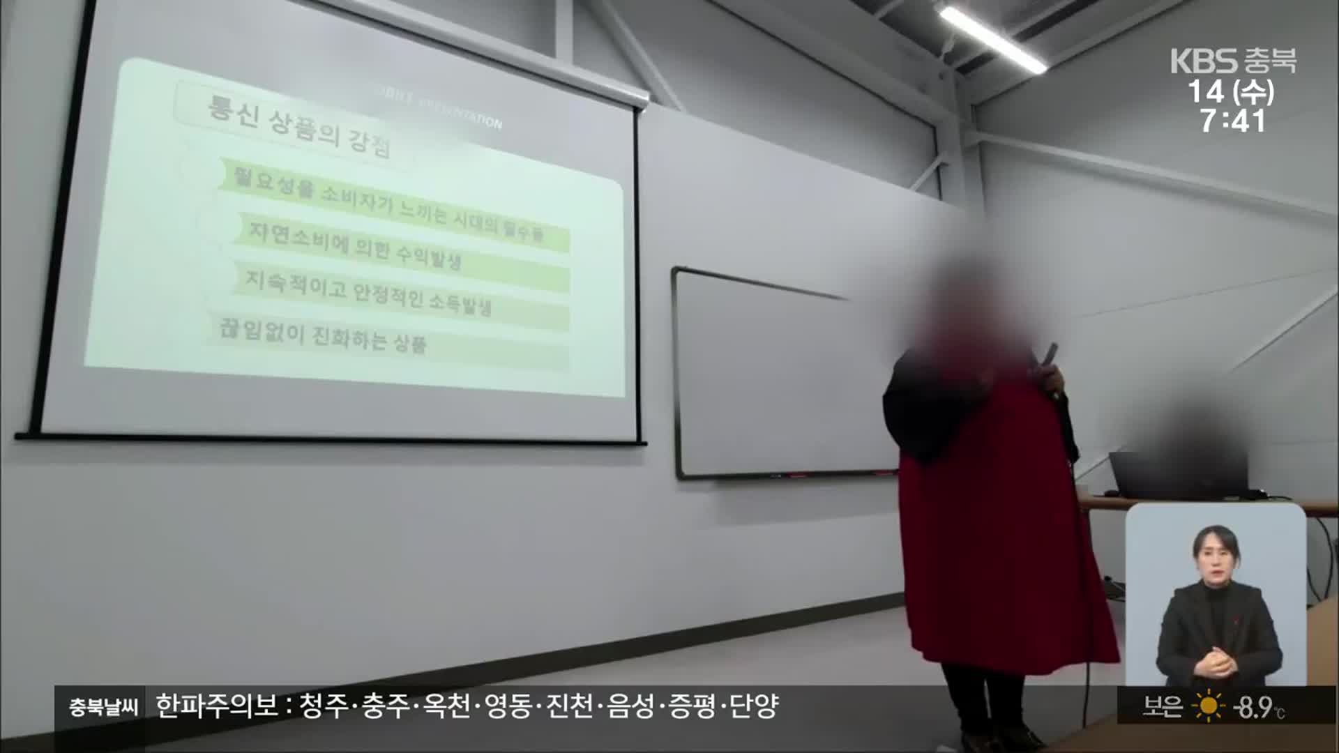 “300만 원에 휴대전화 매장을”…투자사 대표 구속 기소