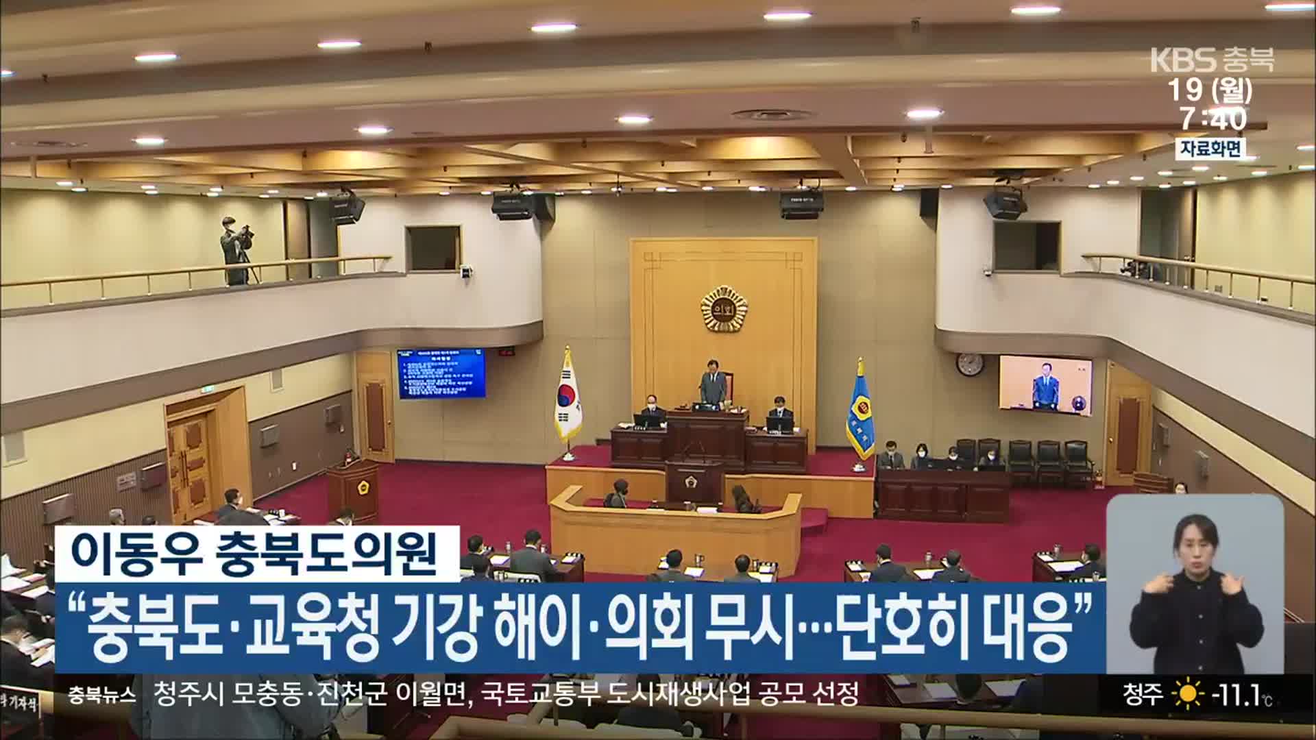 이동우 충북도의원 “충북도·교육청 기강 해이·의회 무시…단호히 대응”