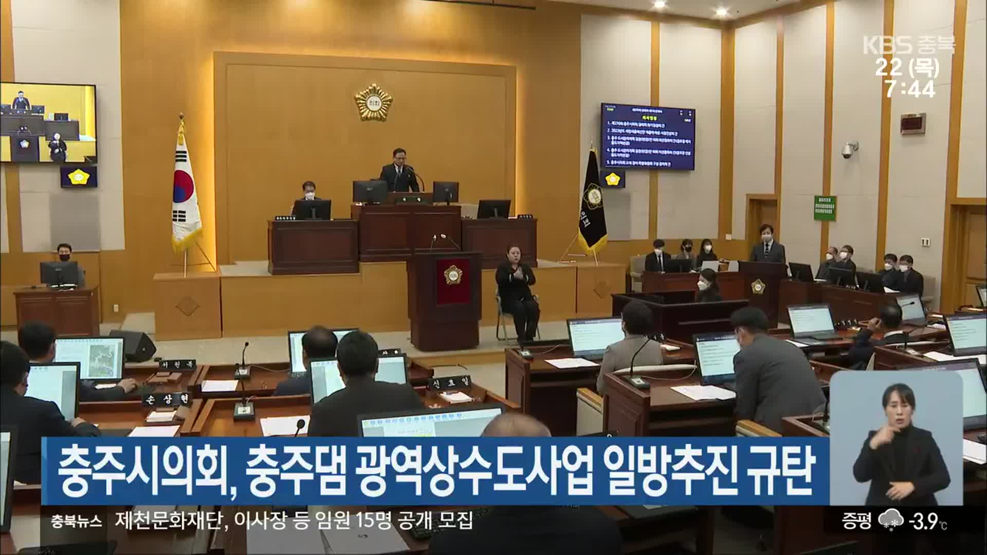 충주시의회, 충주댐 광역상수도사업 일방추진 규탄