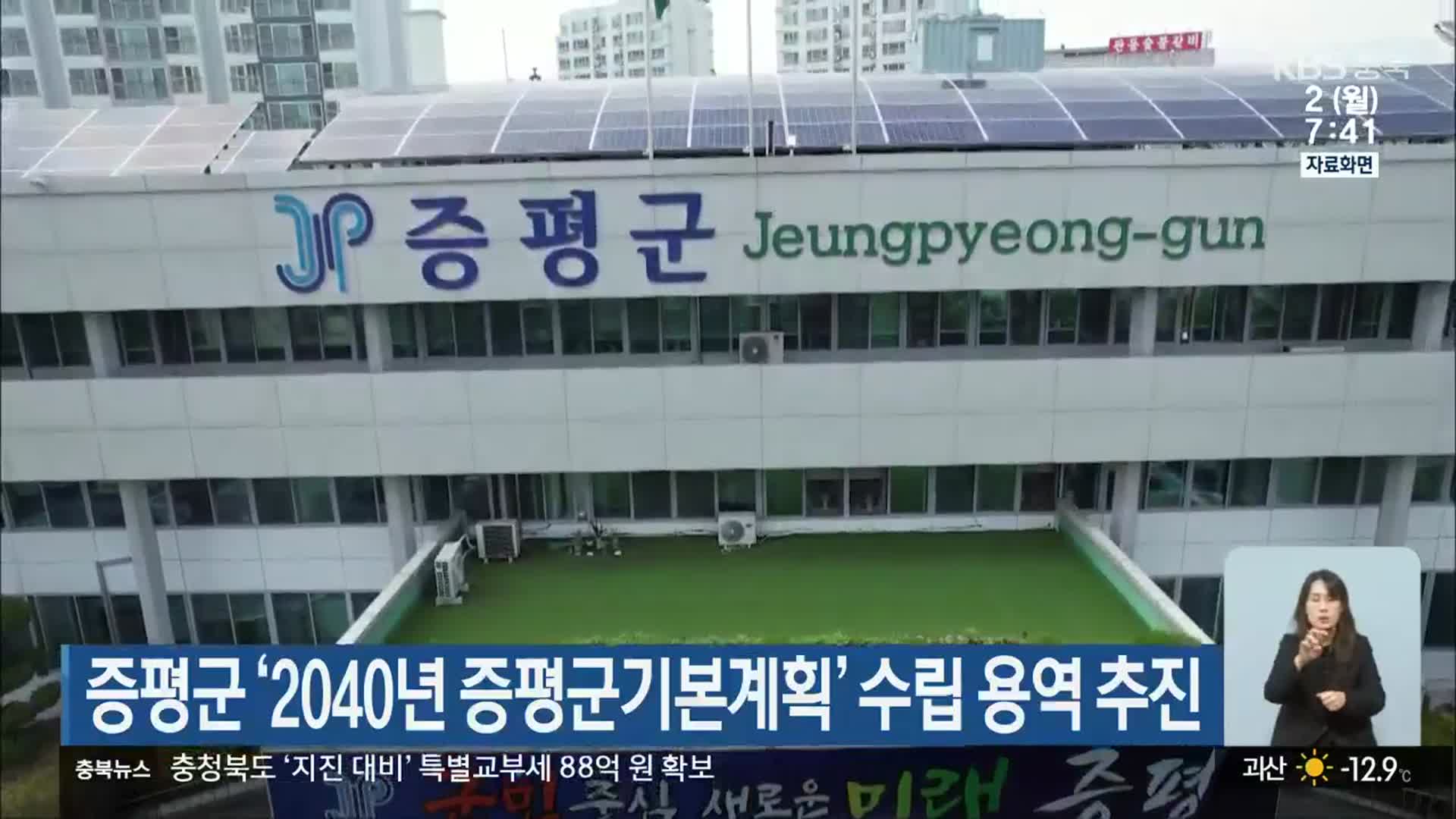 증평군 ‘2040년 증평군기본계획’ 수립 용역 추진