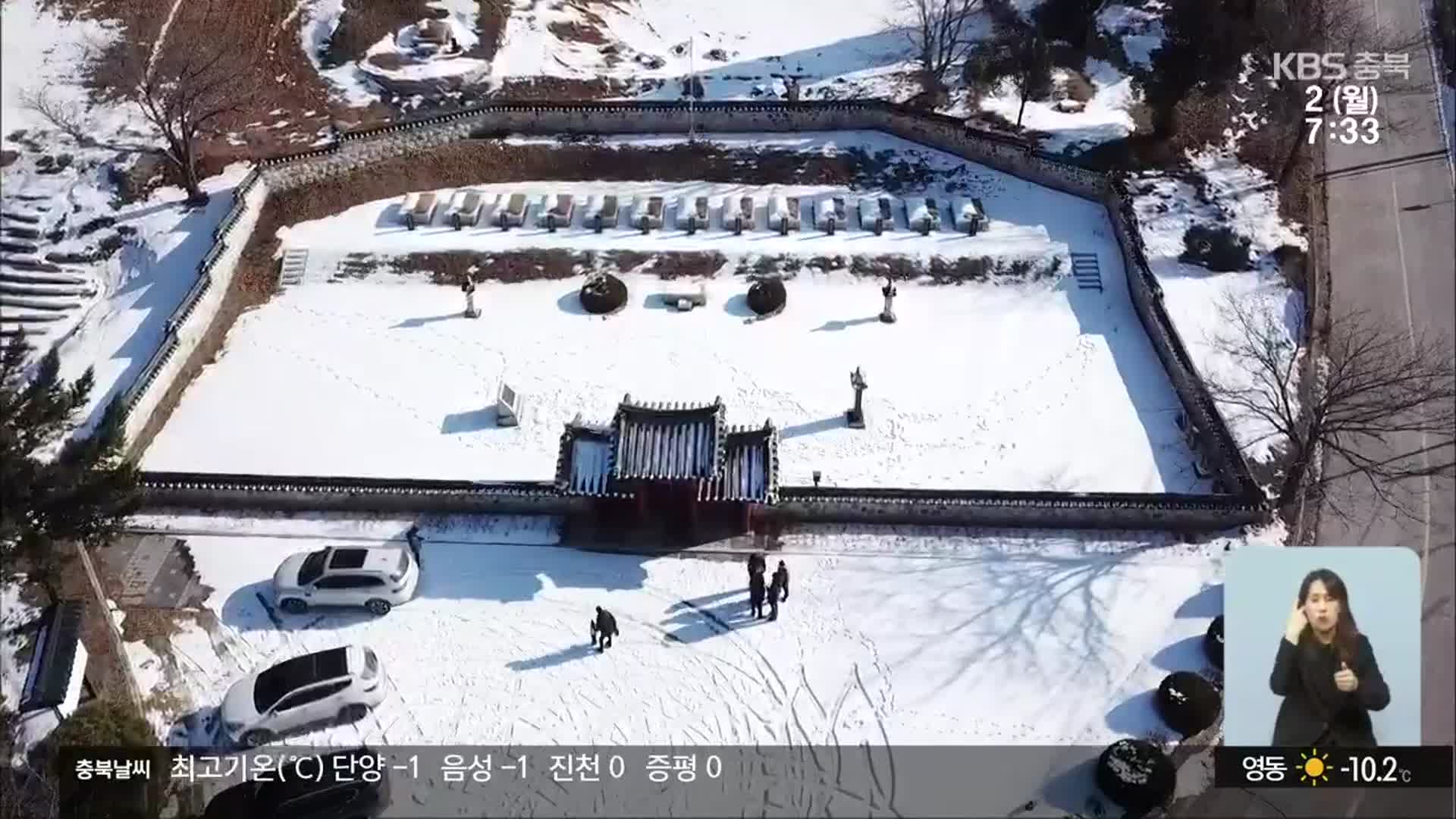 북한군 막아낸 단양 13용사…충청권 첫 국가관리묘역 지정