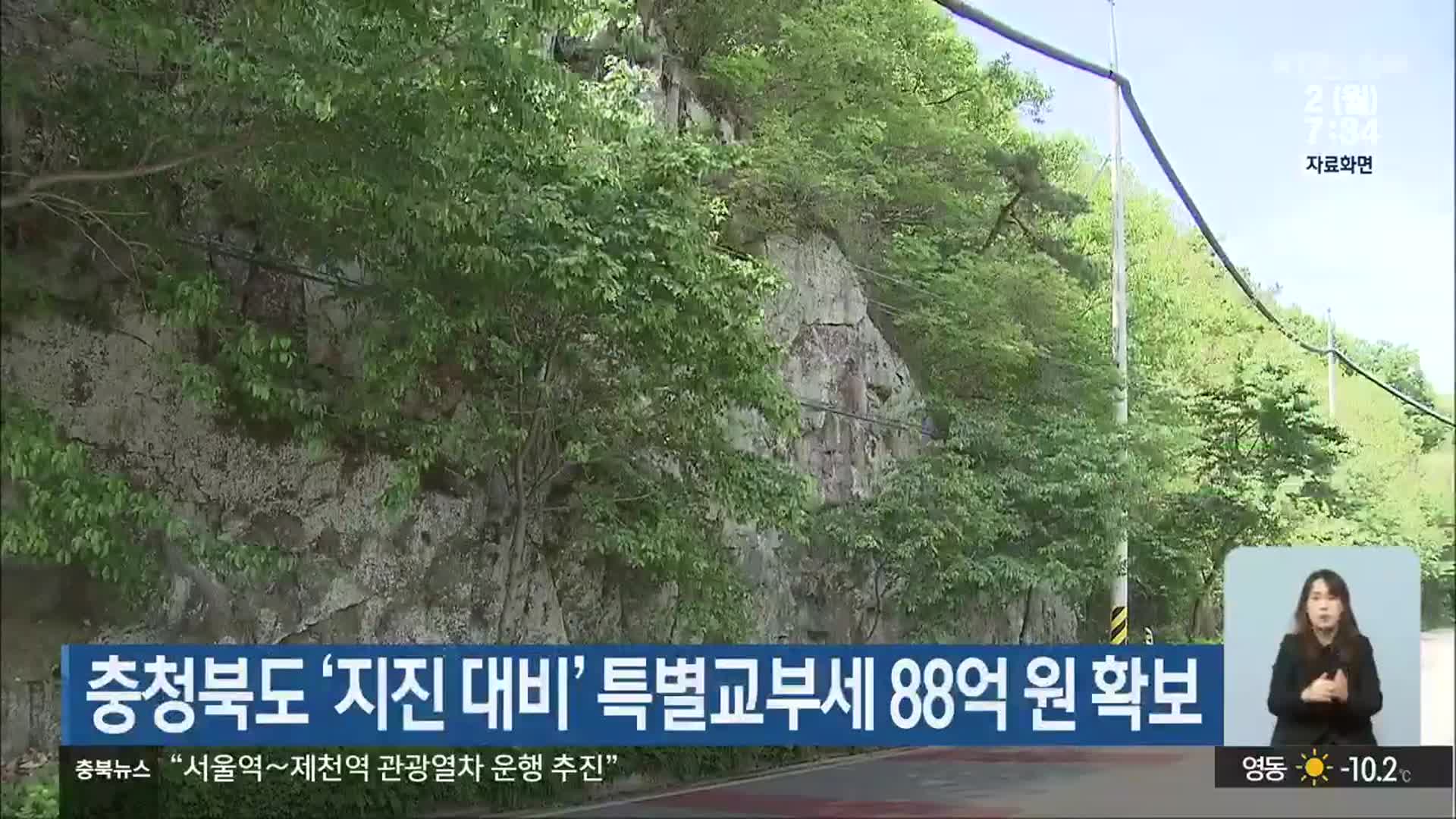 충청북도 ‘지진 대비’ 특별교부세 88억 원 확보