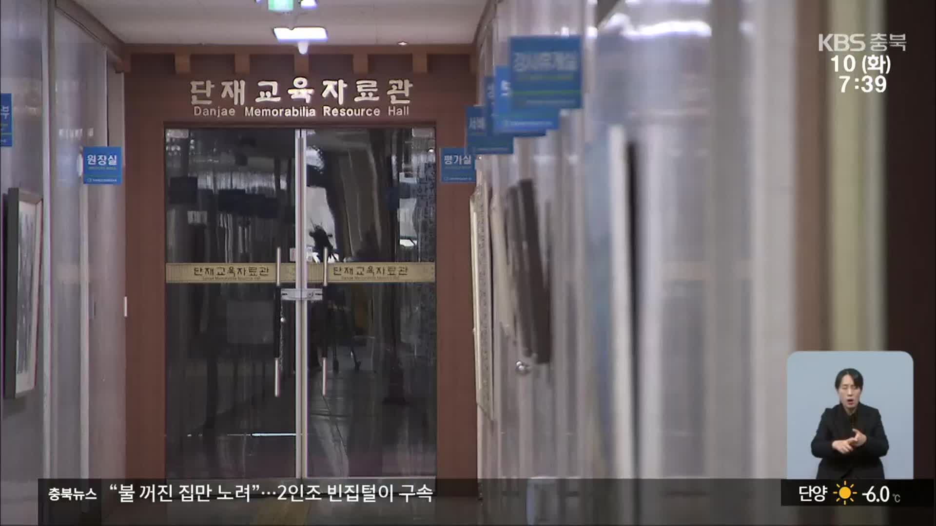 충북교육청 ‘블랙리스트’ 의혹 파문…국회·도의회 “진상 파악”