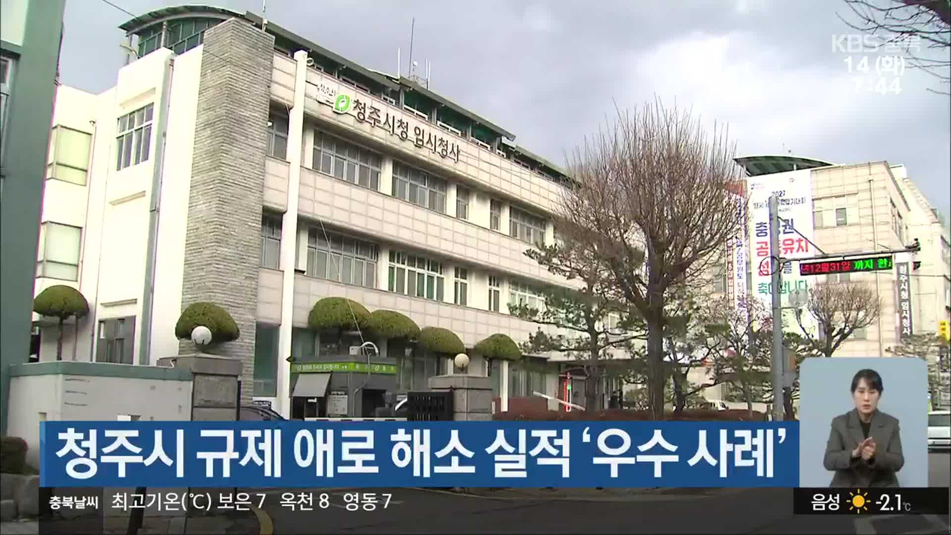 청주시 규제 애로 해소 실적 ‘우수 사례’