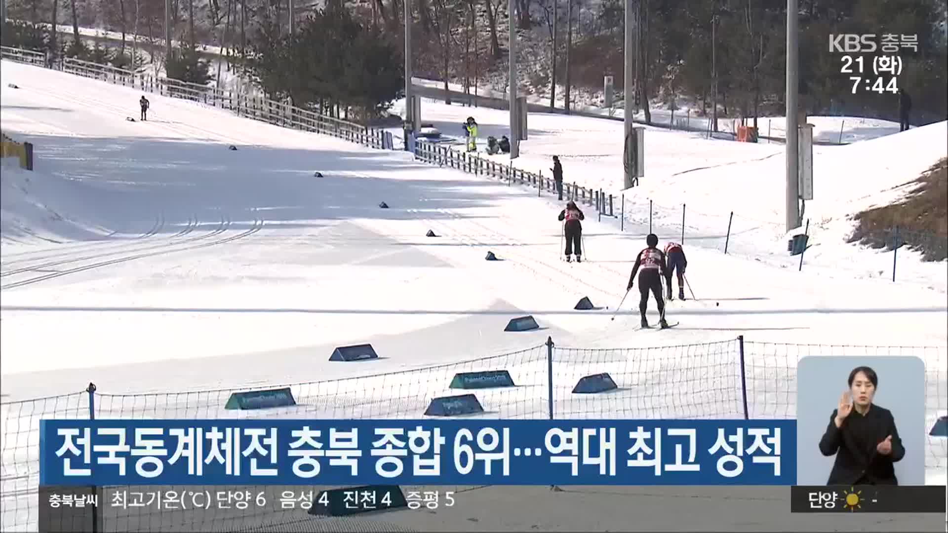 전국동계체전 충북 종합 6위…역대 최고 성적