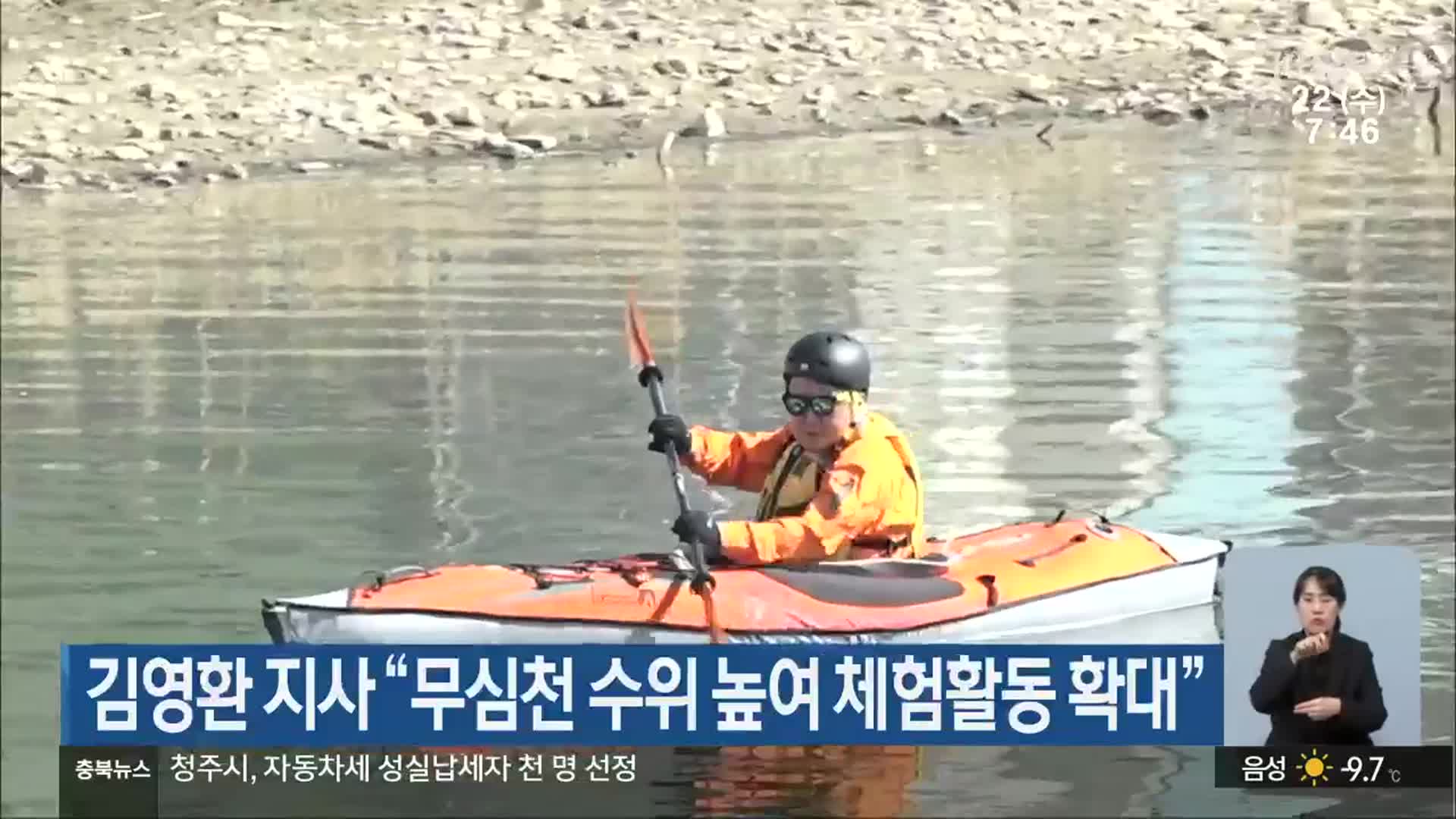 김영환 지사 “무심천 수위 높여 체험활동 확대”