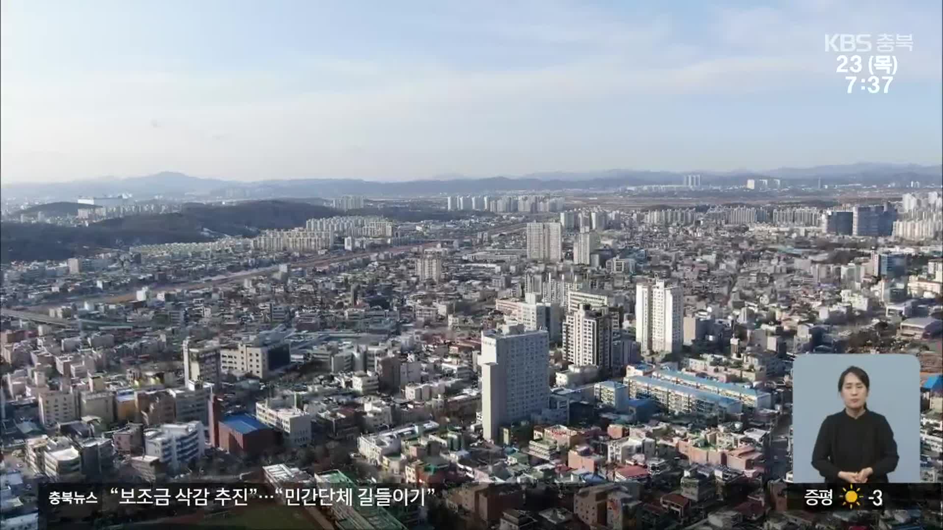 청주시, 원도심 기능 재편…“경관지구 해제 본격화”