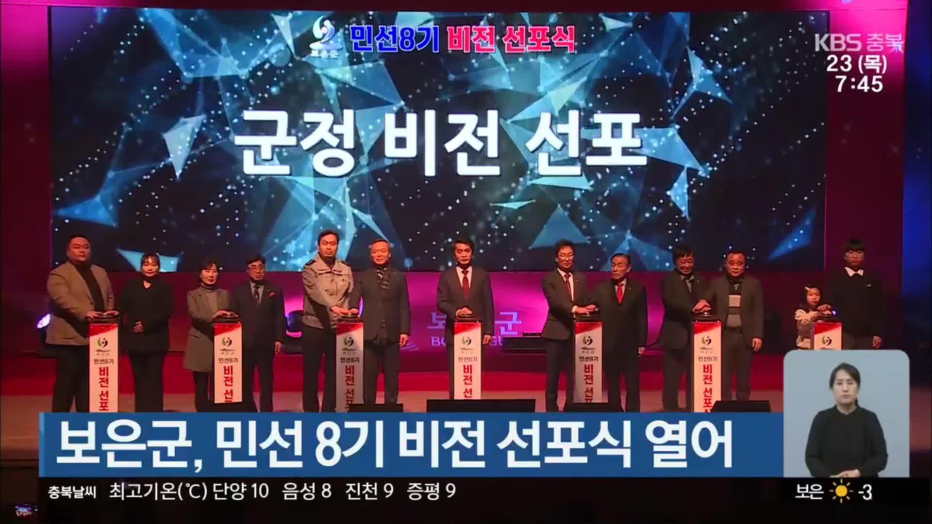 보은군, 민선 8기 비전 선포식 열어