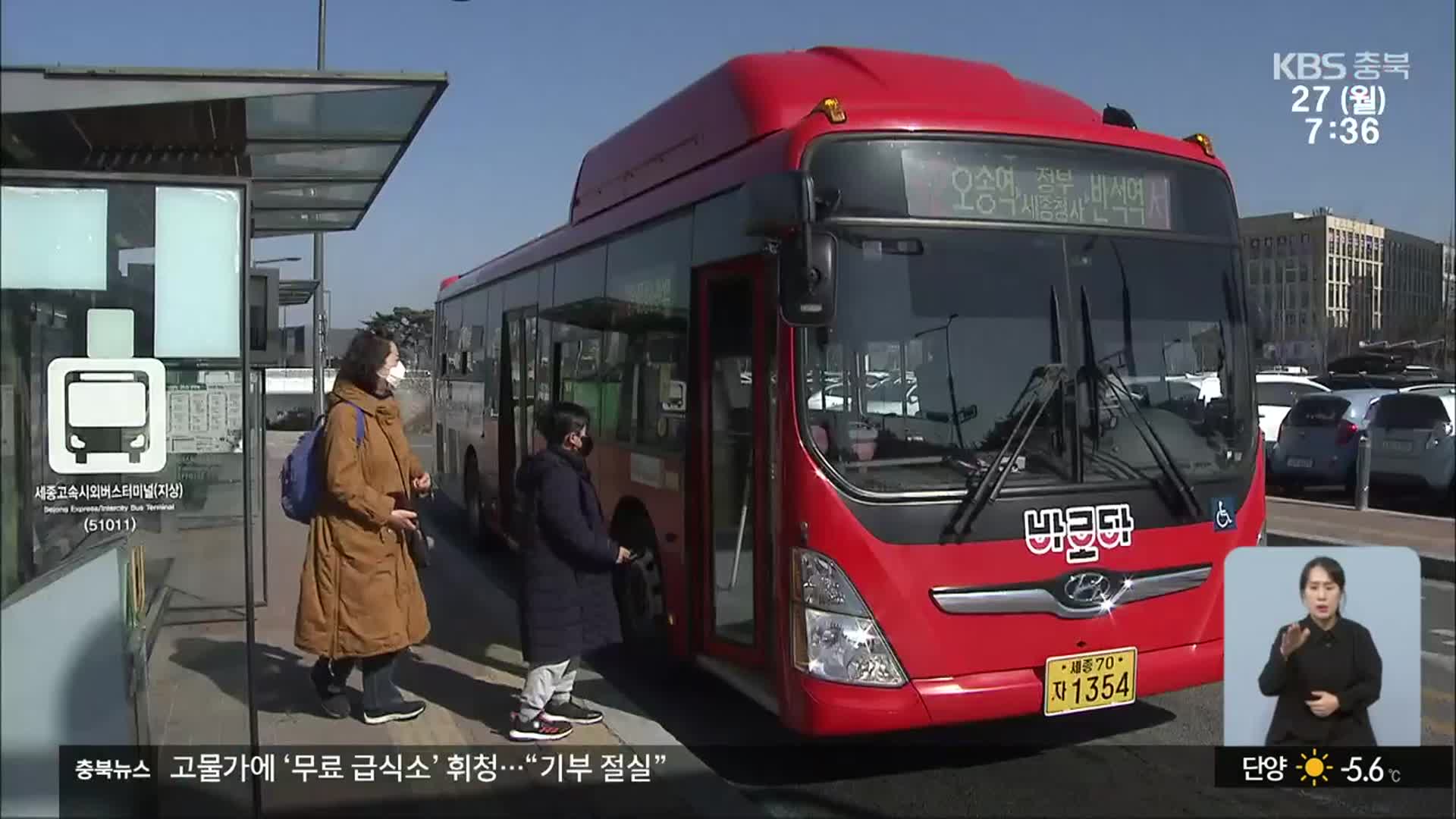 “세종지역 시내버스 무료화 추진…연간 180억 원 투입”