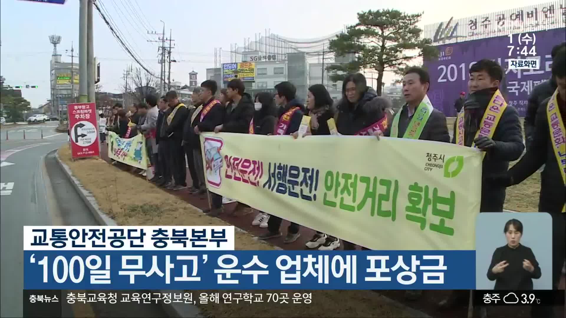 교통안전공단 충북본부, ‘100일 무사고’ 운수 업체에 포상금