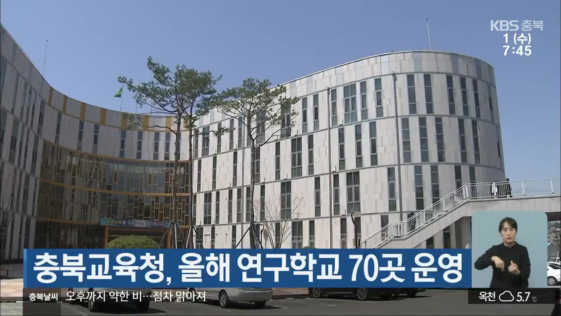 충북교육청, 올해 연구학교 70곳 운영