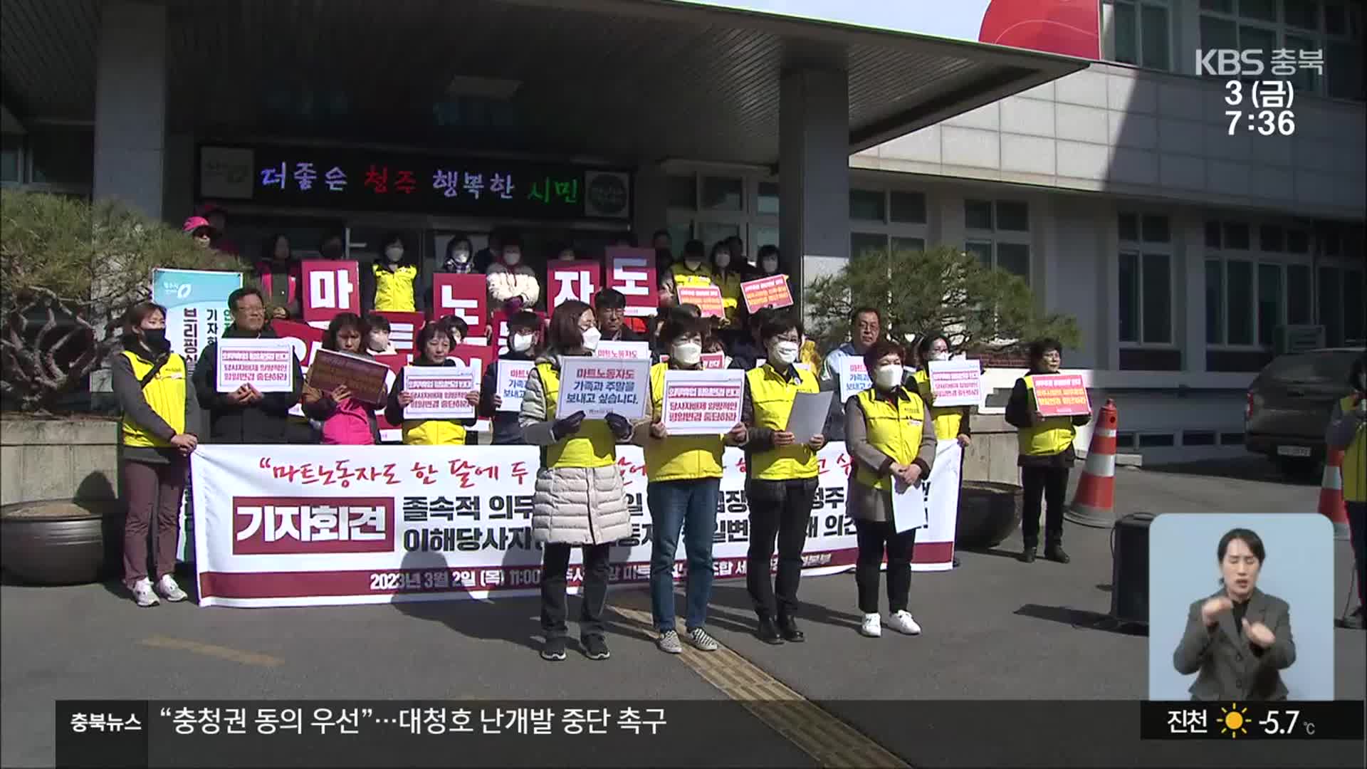 “마트 노동자도 주말에 가족과 쉬고 싶어요”…휴업일 변경 반대