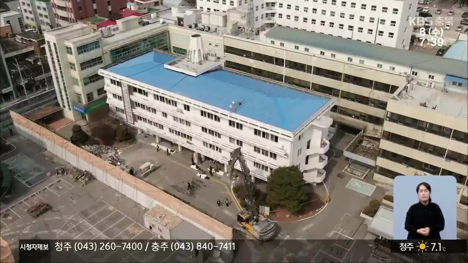 옛 청주시청 본관 철거 착수…시민단체·민주당 반발