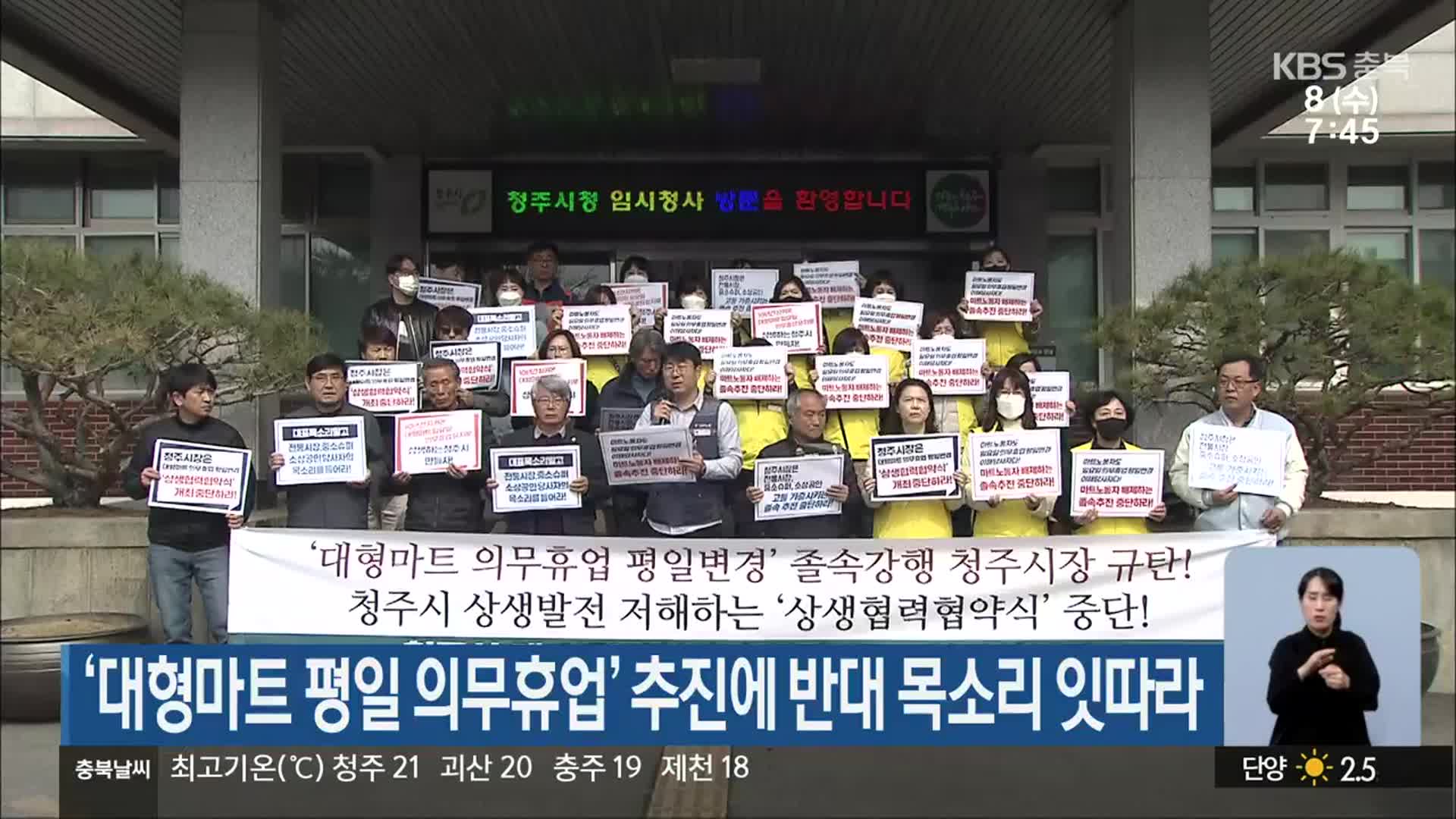 ‘대형마트 평일 의무휴업’ 추진에 반대 목소리 잇따라