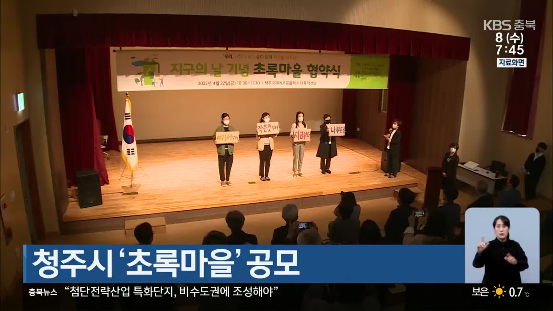 청주시 ‘초록마을’ 공모