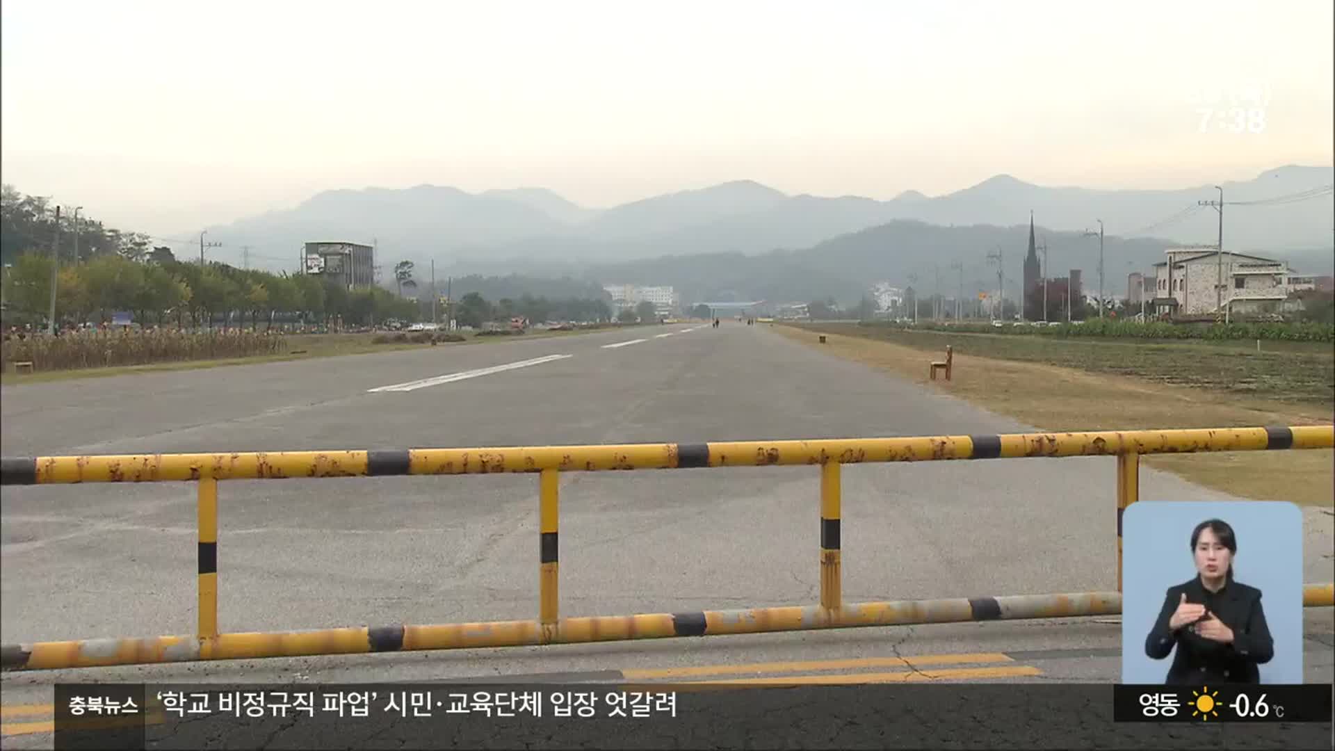 ‘비행기 없는’ 제천비행장…“공원·숲으로 조성해야”