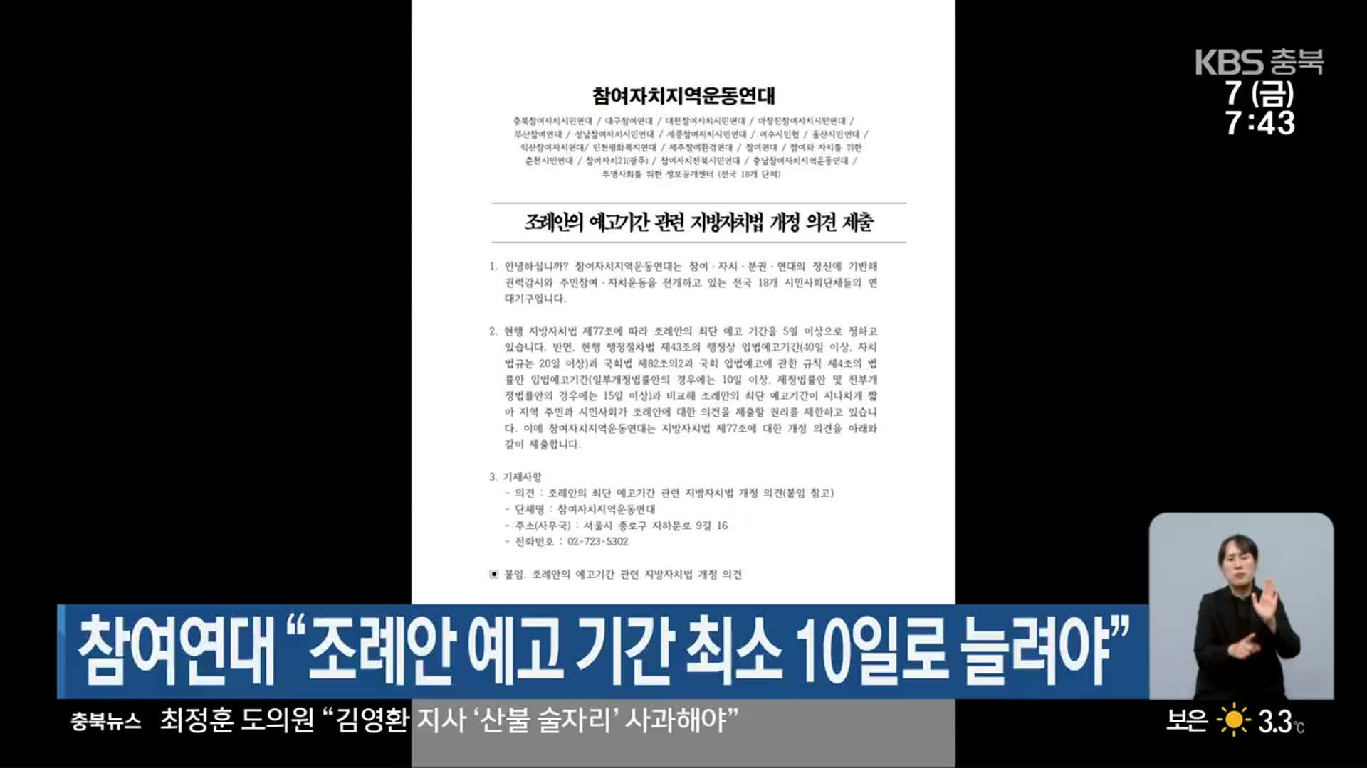 참여연대 “조례안 예고 기간 최소 10일로 늘려야”