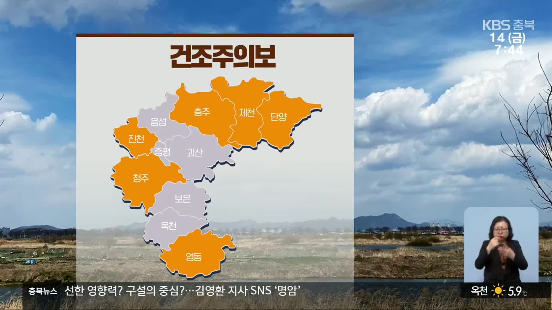 [날씨] 충북 대체로 흐리고 건조한 날씨…오후부터 최대 10mm ‘비’