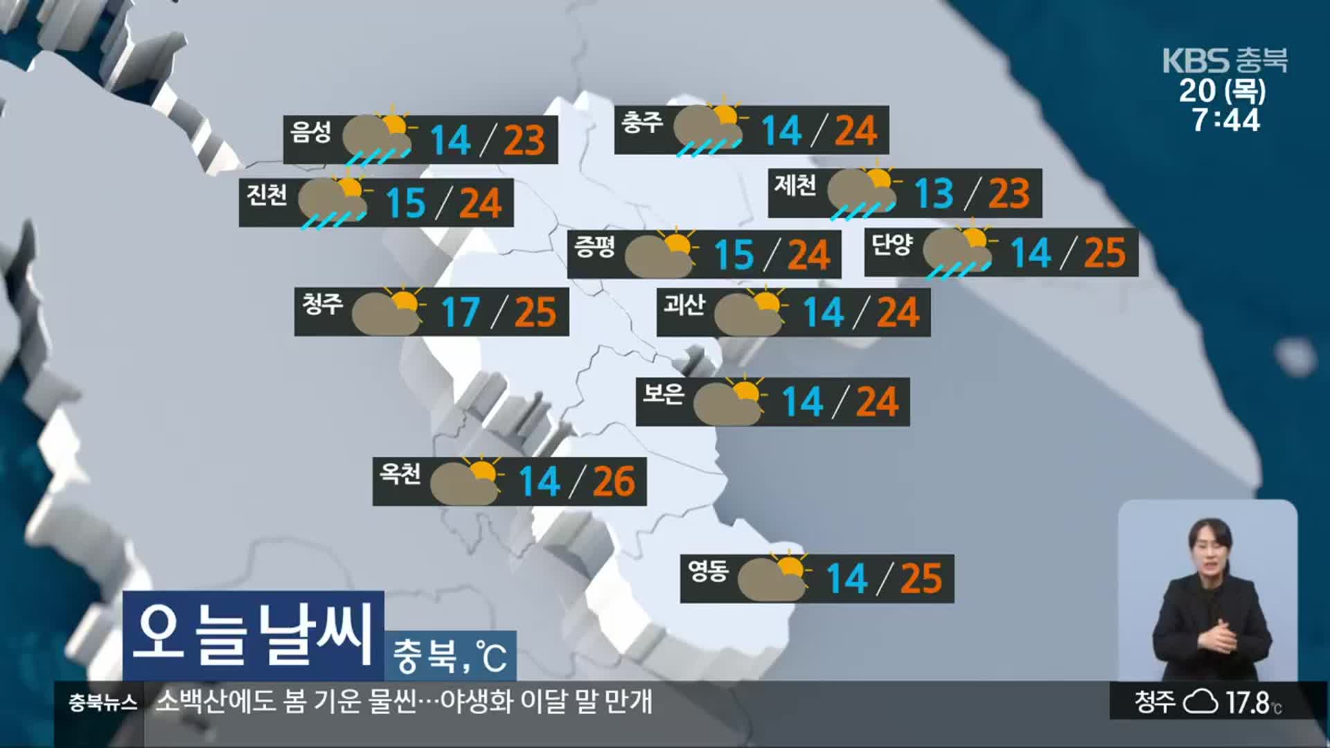 [날씨] 충북 북부 지역 오전에 이슬비…한낮 25도 안팎