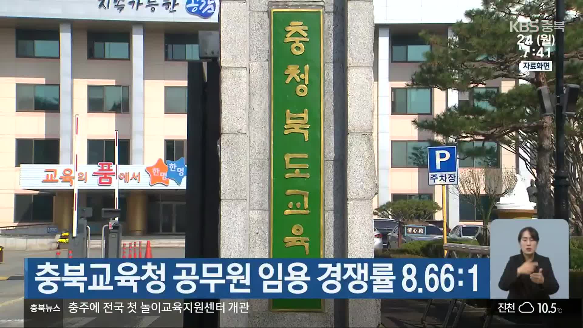 충북교육청 공무원 임용 경쟁률 8.66:1