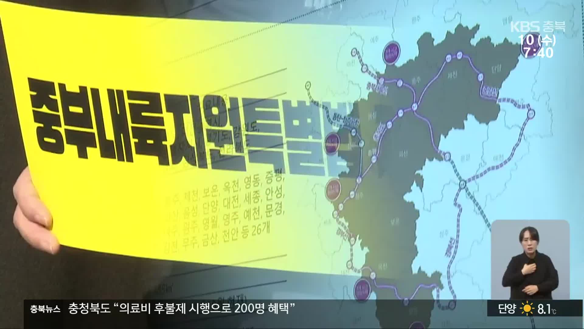 중부내륙특별법 ‘산 넘어 산’…자동 폐기 우려까지