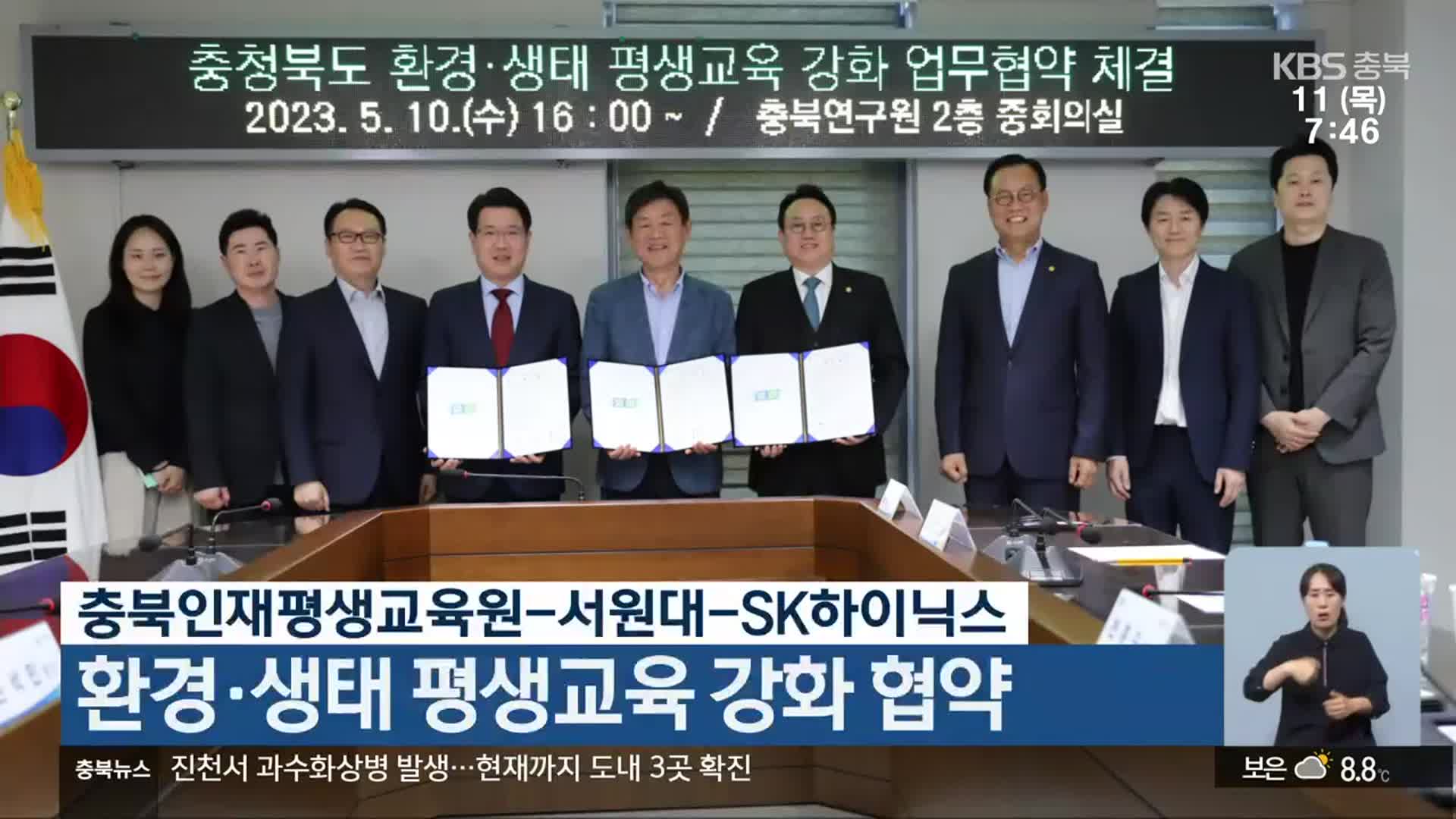 충북인재평생교육원-서원대-SK하이닉스, 환경·생태 평생교육 강화 협약