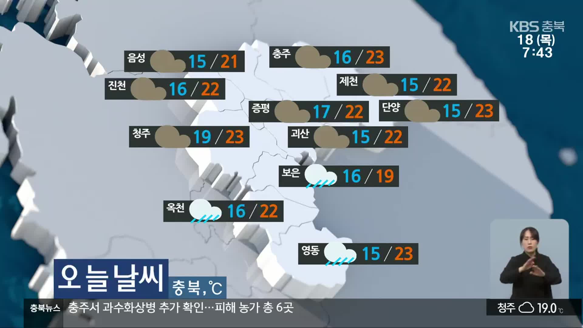 [날씨] 충북 대부분 아침부터 빗방울…낮 최고 19~23도